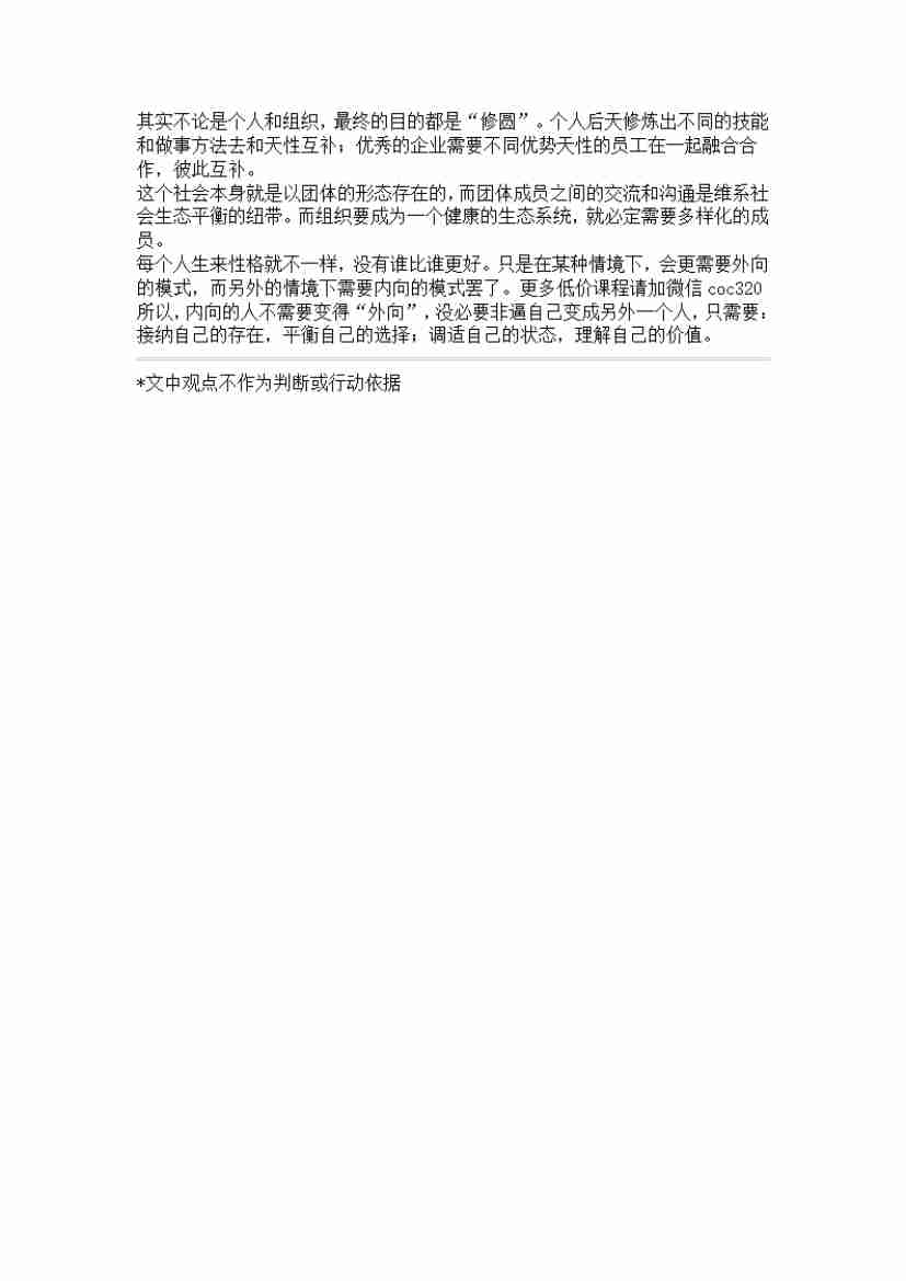 00287.作为一个内向的人，想在职场上被看见，怎么办？_20200619191322.pdf-3-预览