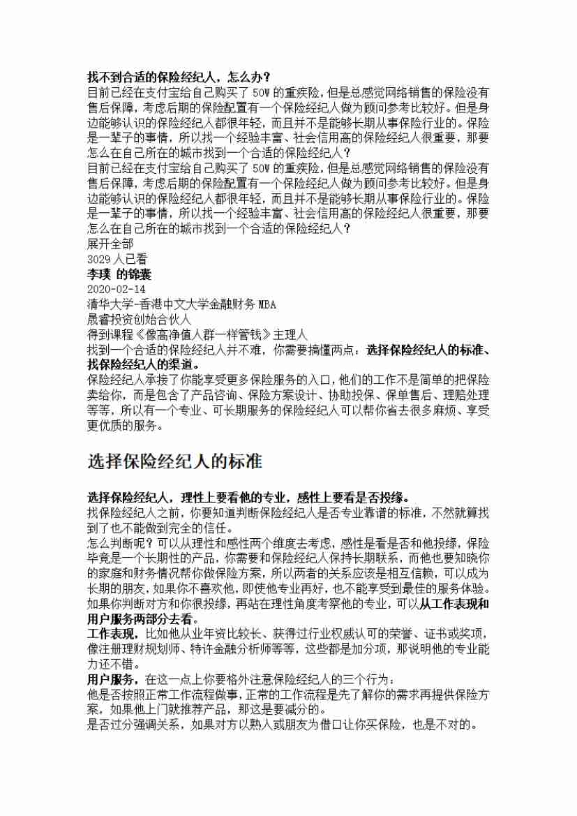 00269.找不到合适的保险经纪人，怎么办？_20200619191322.pdf-0-预览