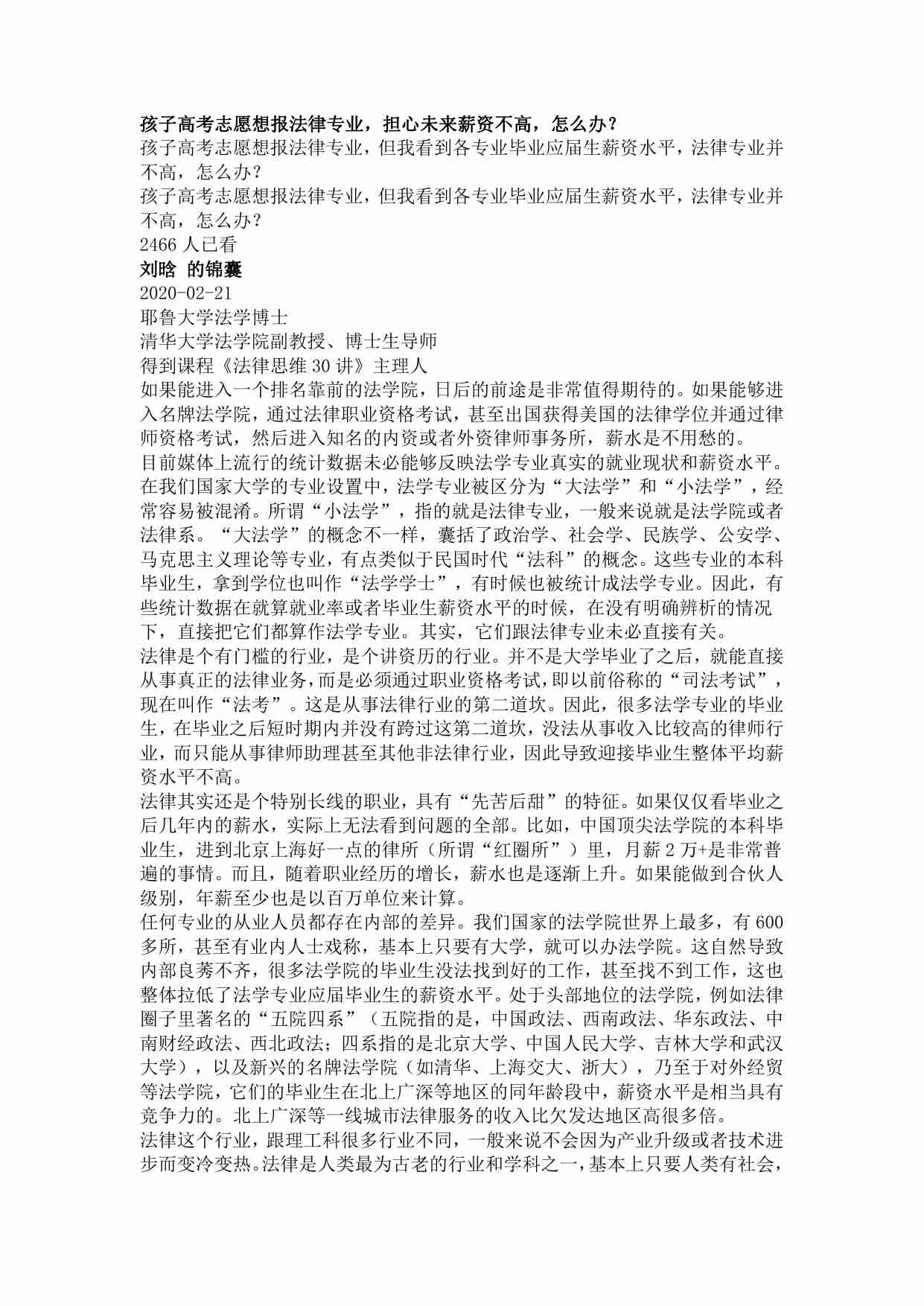 00309孩子高考志愿想报法律专业，担心未来薪资不高，怎么办？.pdf-0-预览