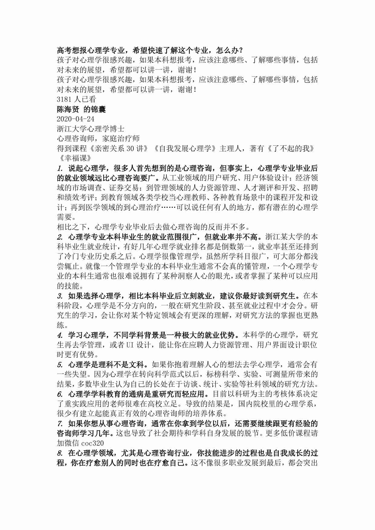 00305高考想报心理学专业，希望快速了解这个专业，怎么办？.pdf-0-预览