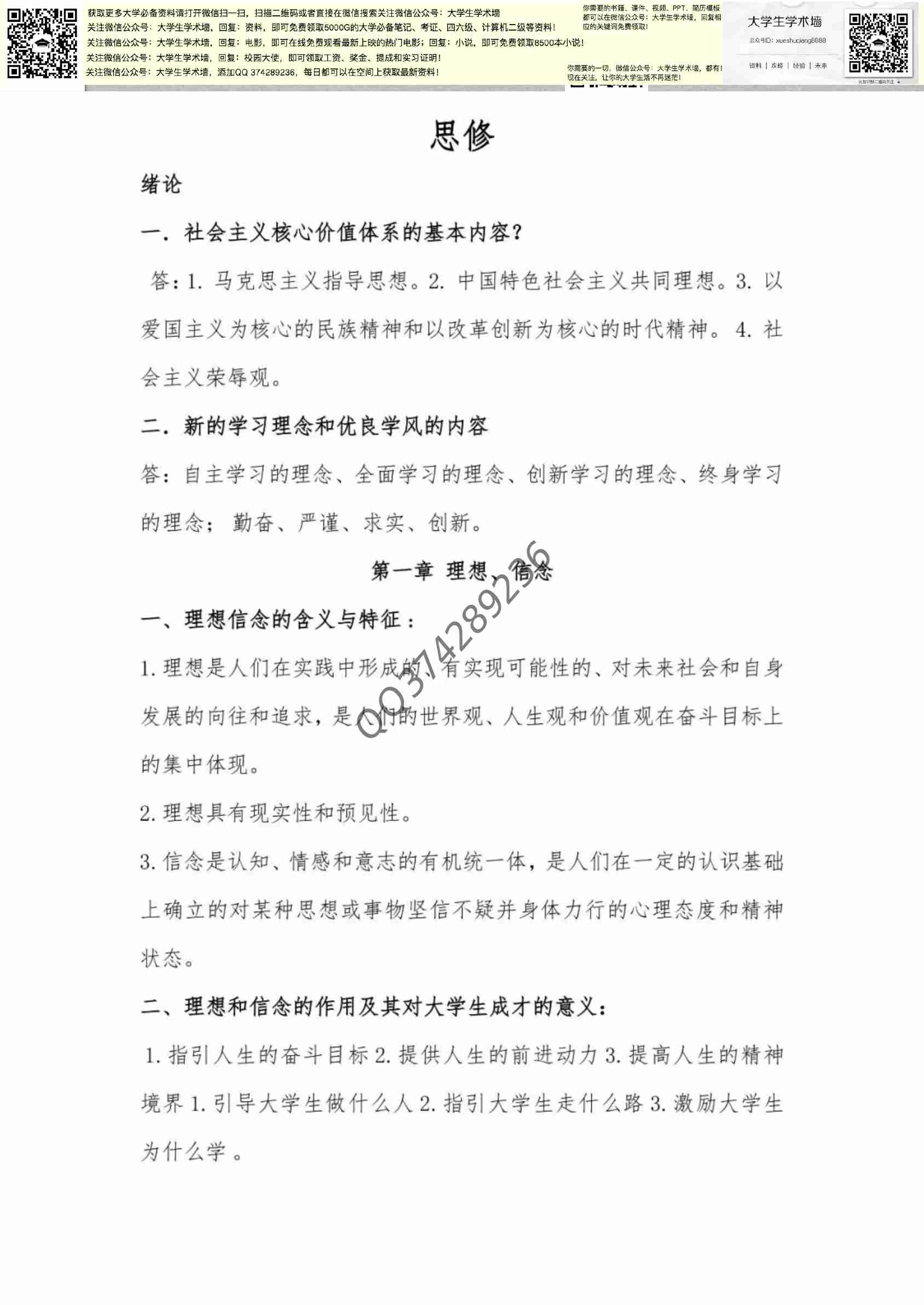  思修.pdf-0-预览