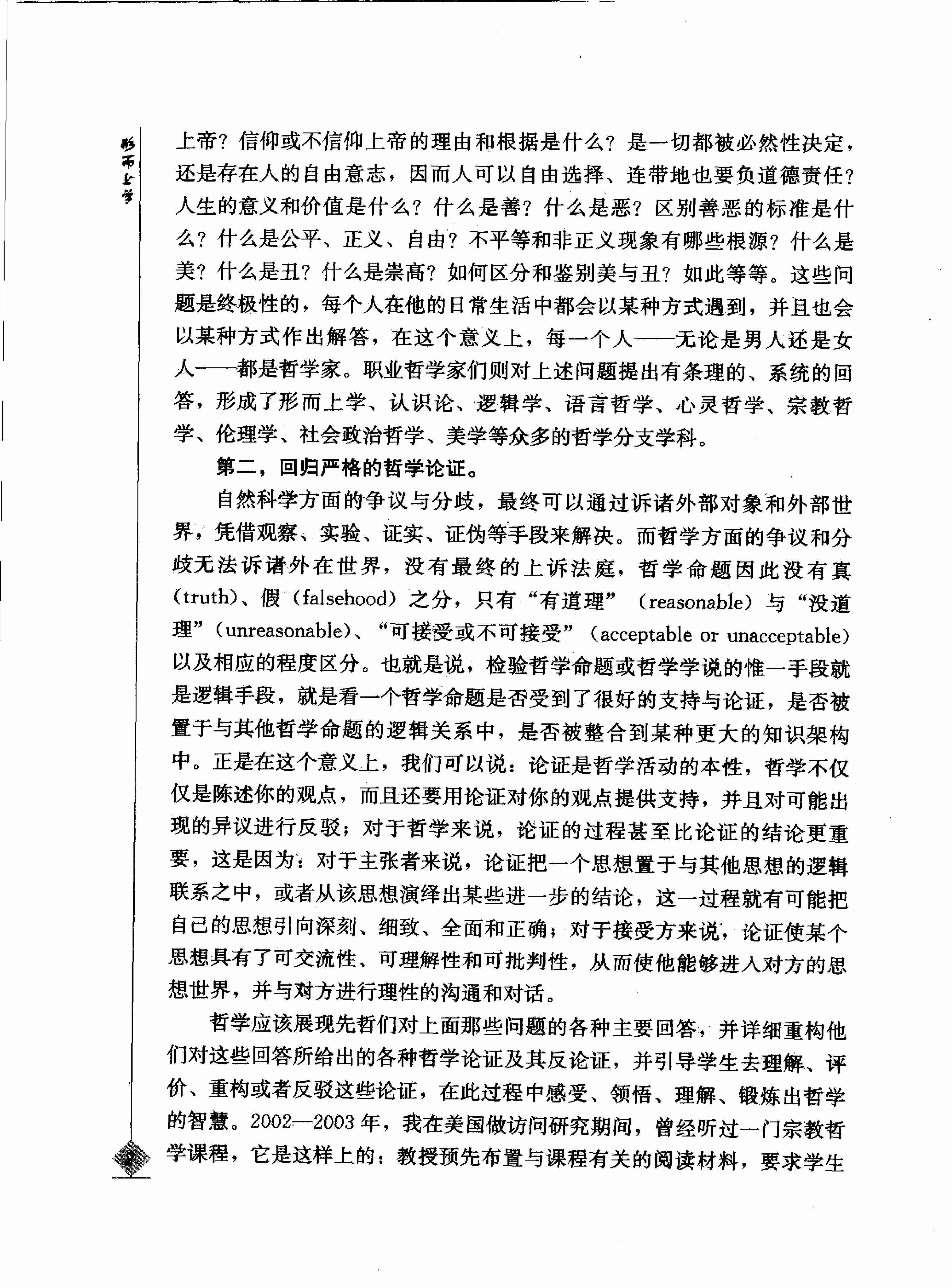 《 国外经典哲学教材译丛》形而上学.pdf-4-预览