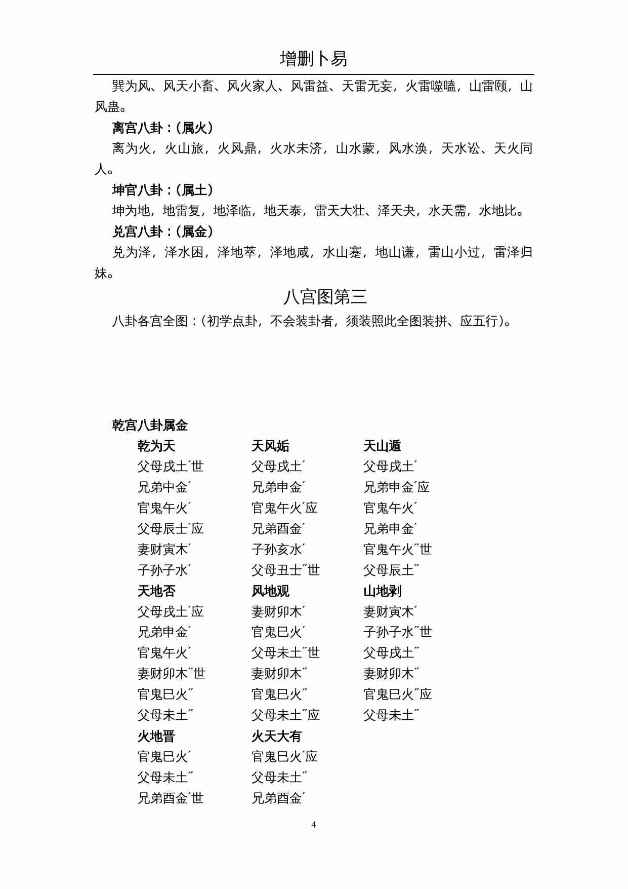 增删卜易.doc-3-预览