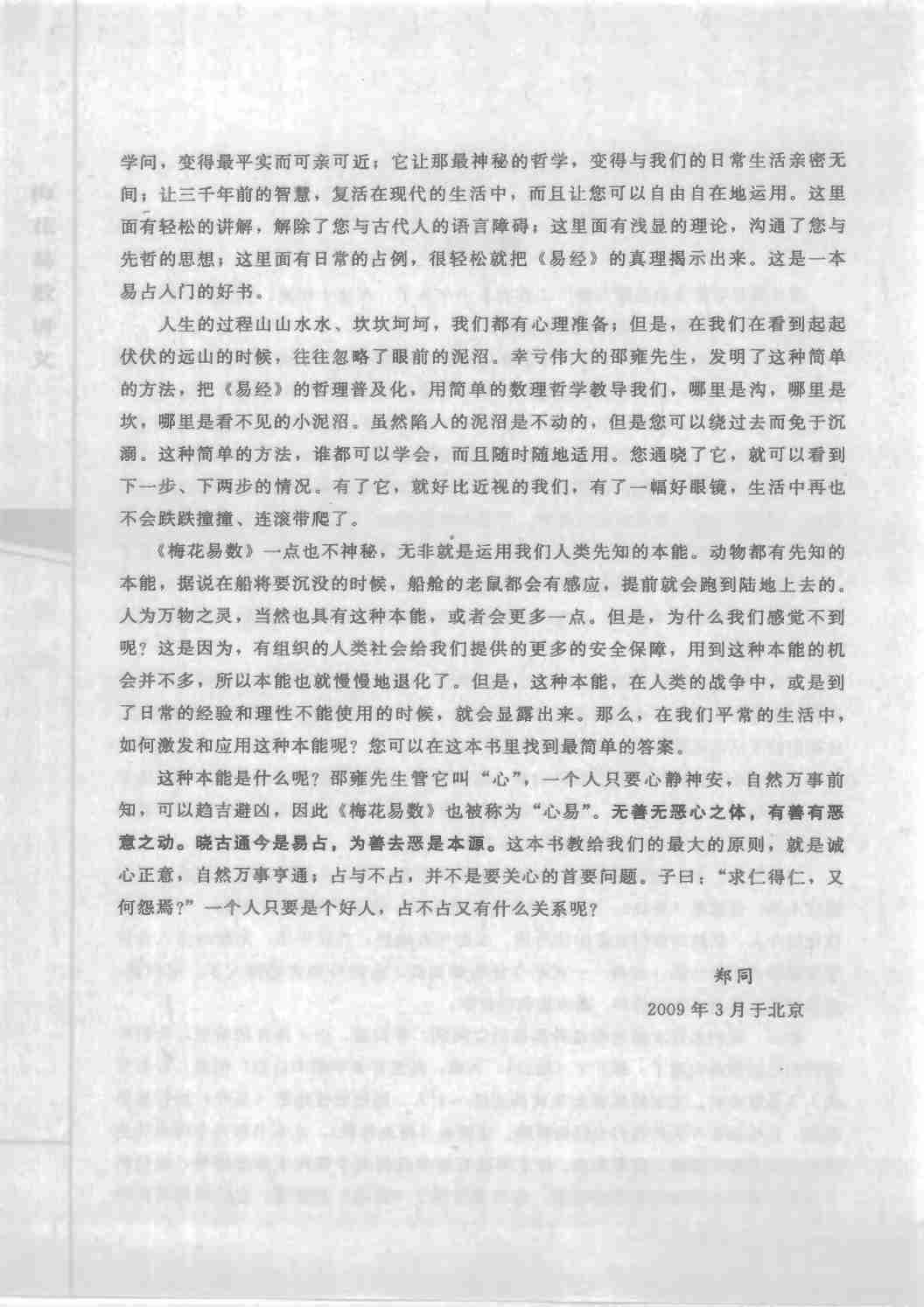 梅花易数讲义 (邵雍 郑同) (Z-Library).pdf-4-预览