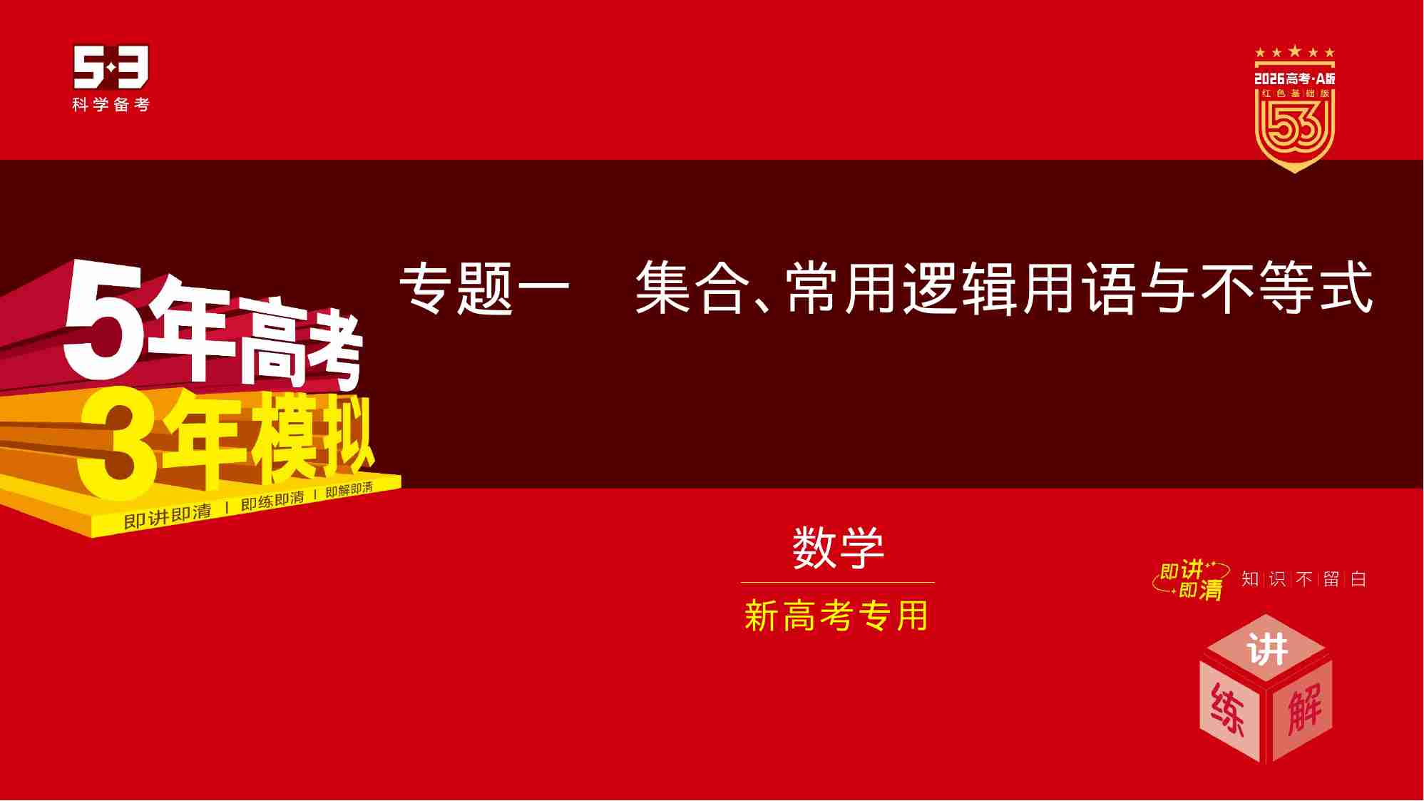 1 1　集合.pptx-0-预览