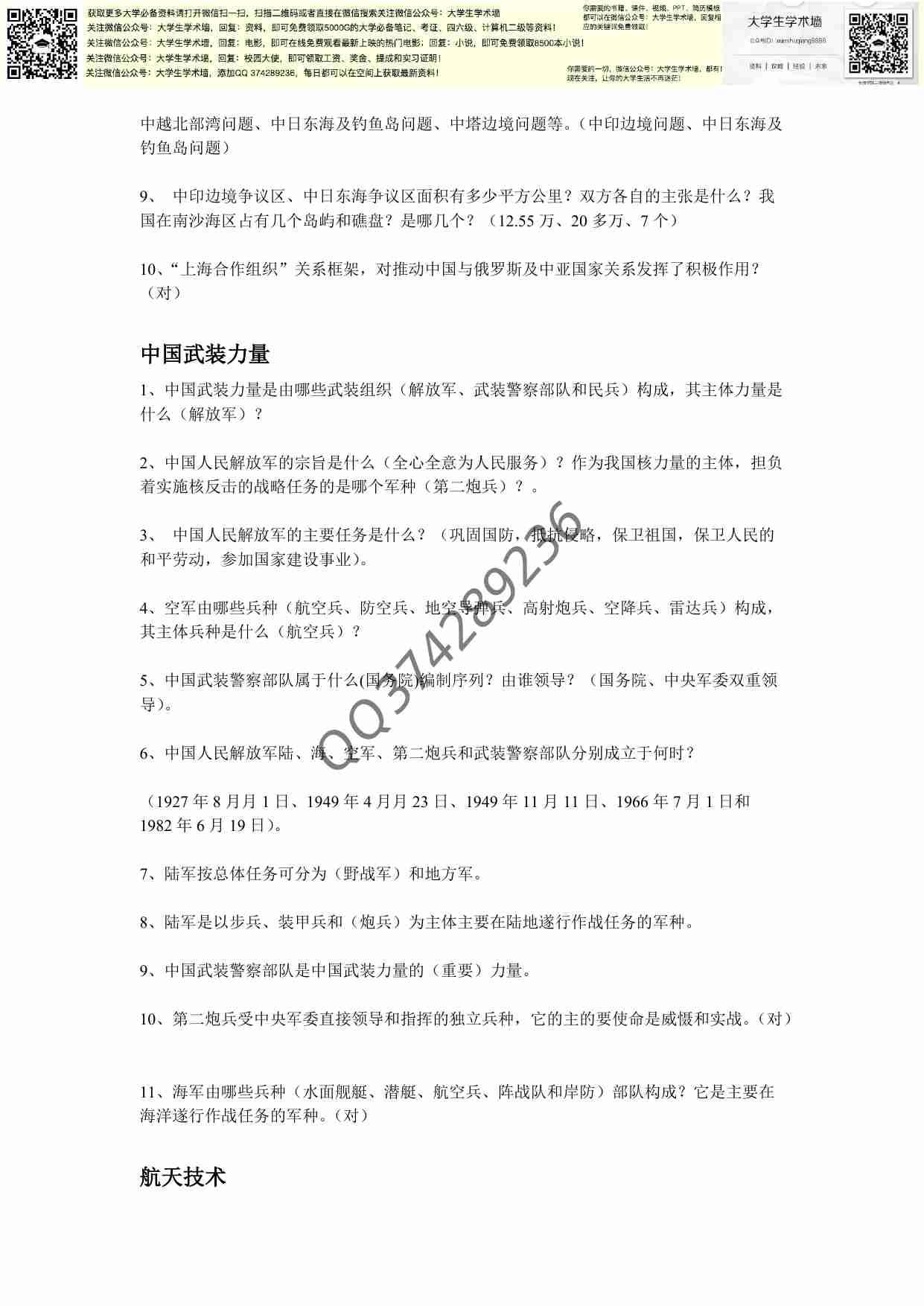 军理(按单元).pdf-2-预览