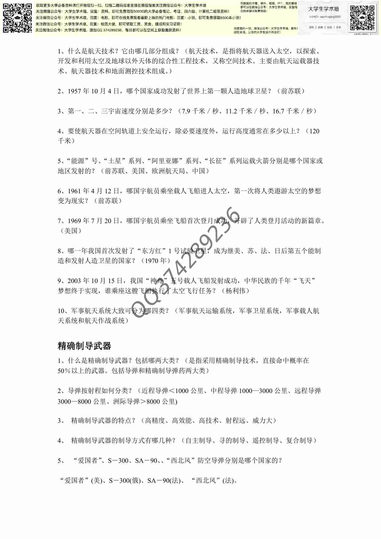 军理(按单元).pdf-3-预览