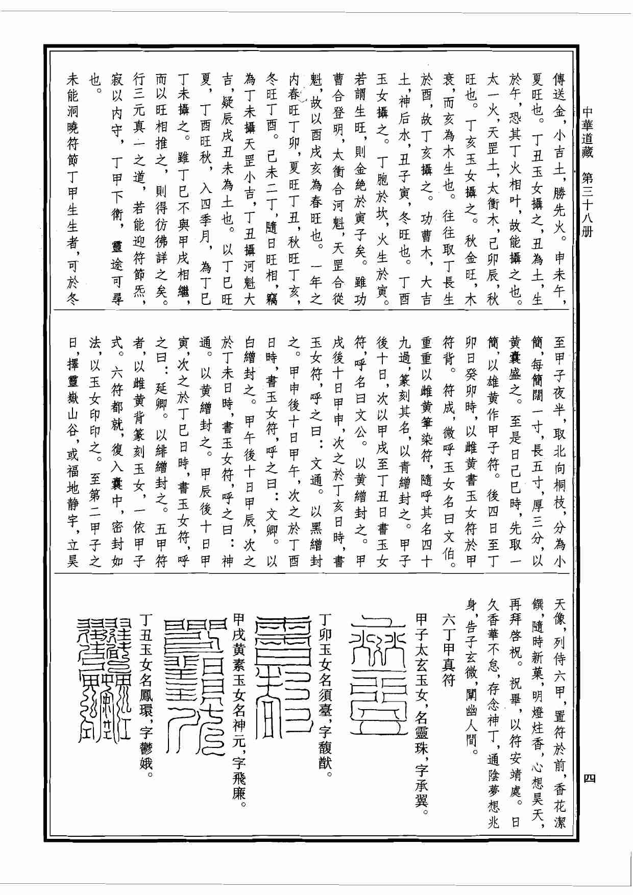 太上天壇玉格.pdf-4-预览