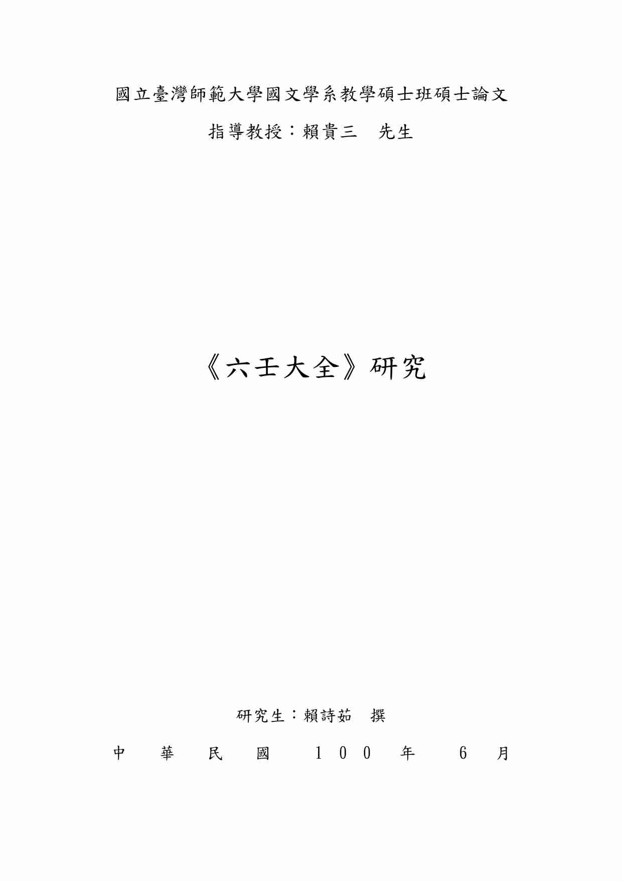 《六壬大全》研究.pdf-0-预览