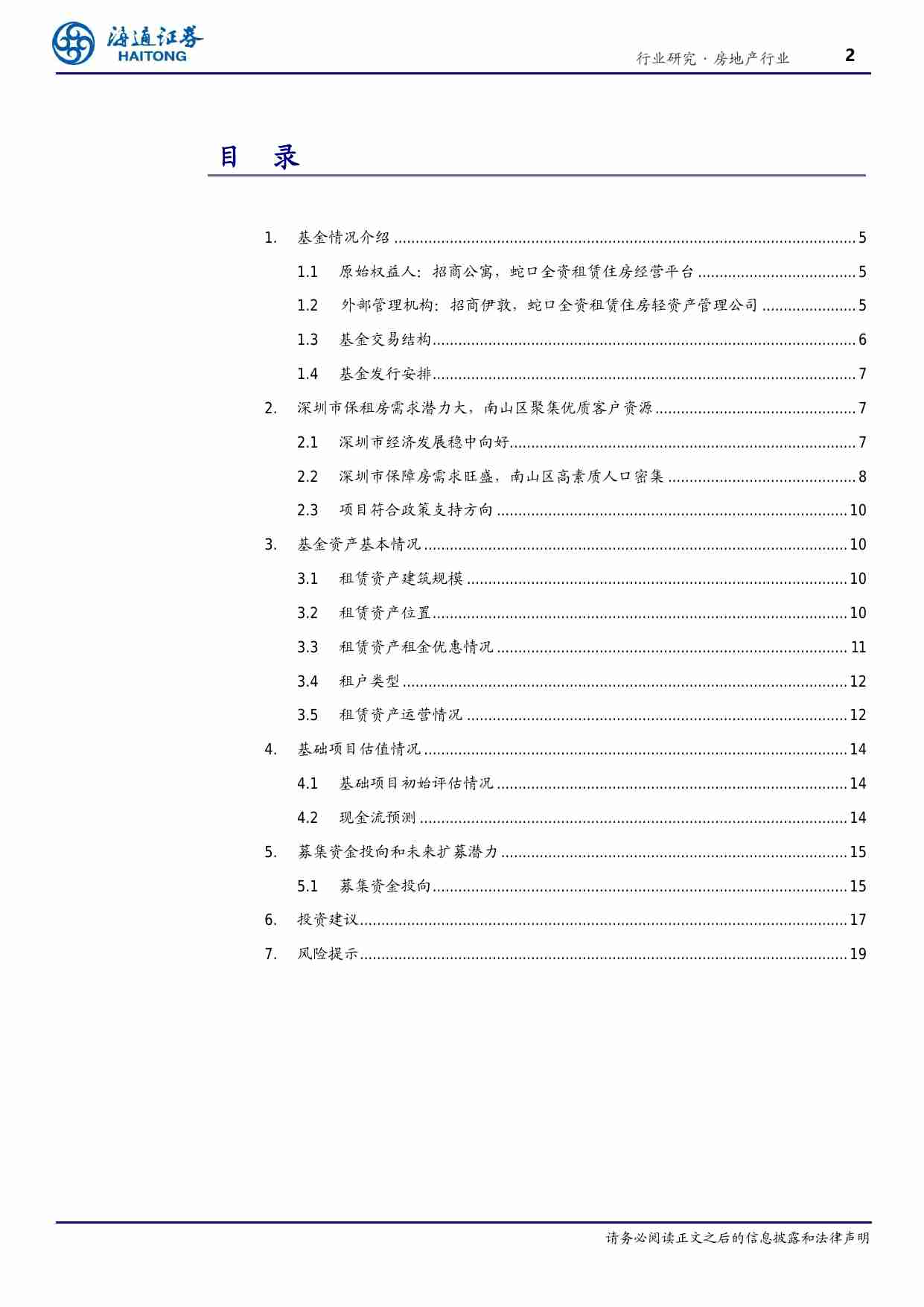 房地产-保障租赁房投资潜力显现-招商公寓深圳蛇口REITS，价值分析报告.pdf-1-预览