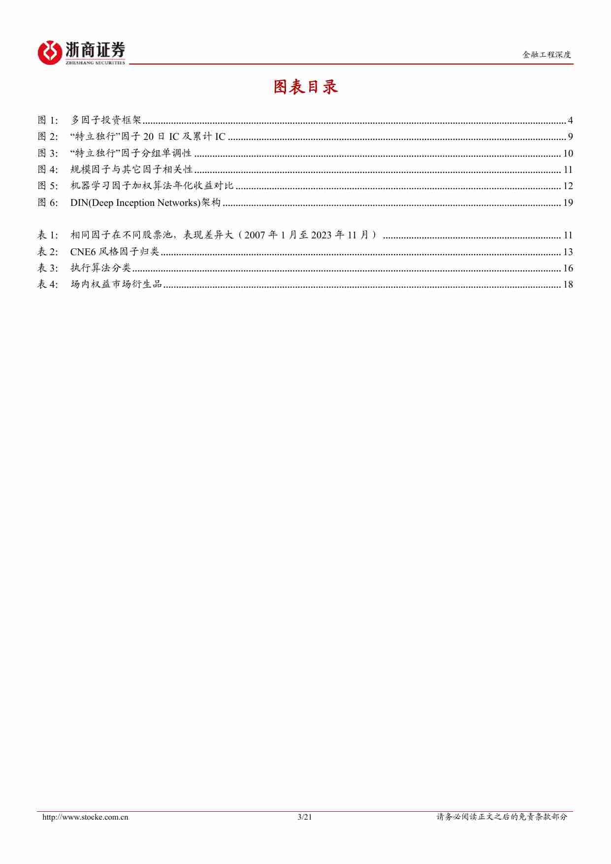 多因子量化投资框架梳理.pdf-2-预览