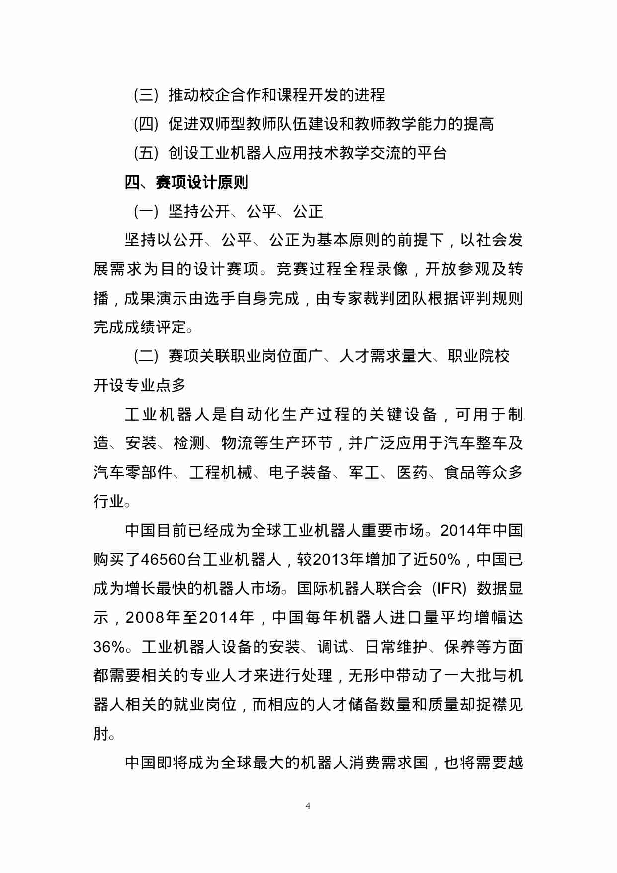 2016-中职-工业机器人设备安装与调试-赛项申报书 .doc-3-预览