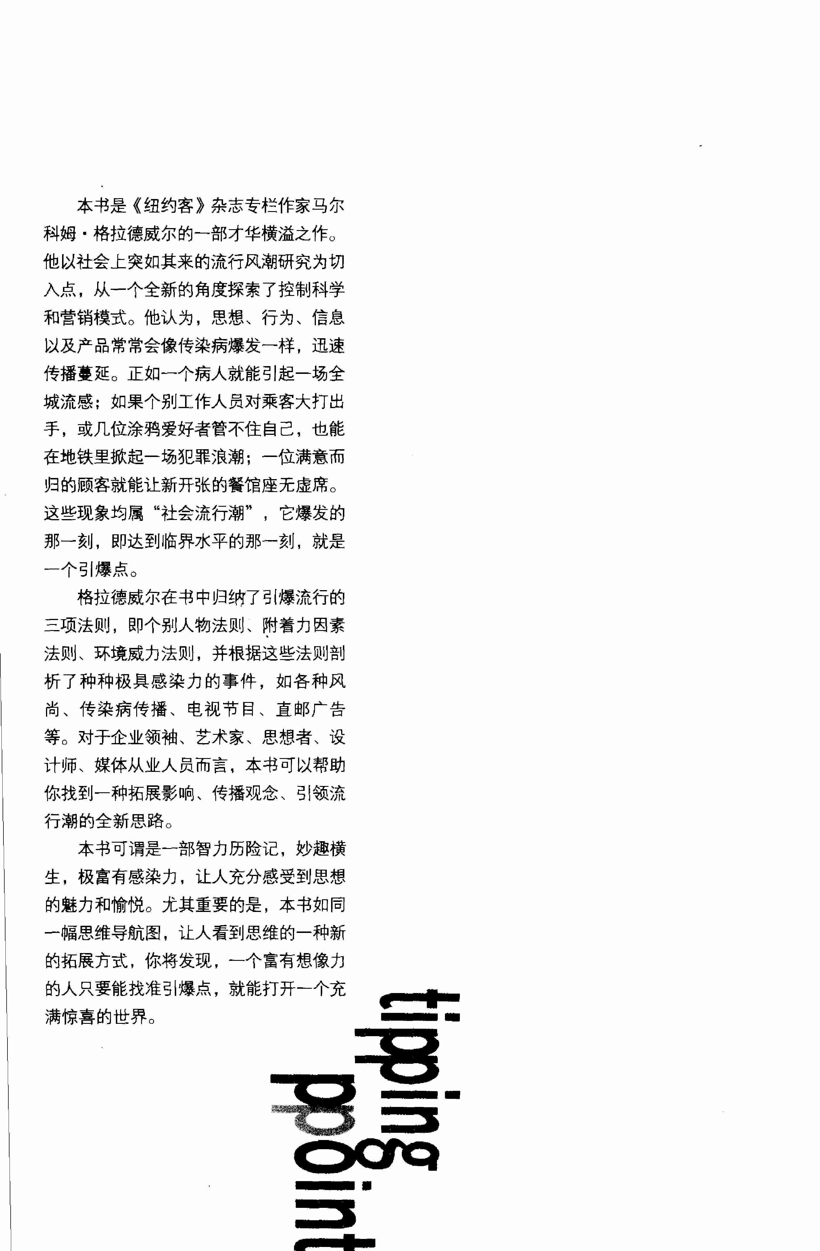 引爆点.pdf-4-预览