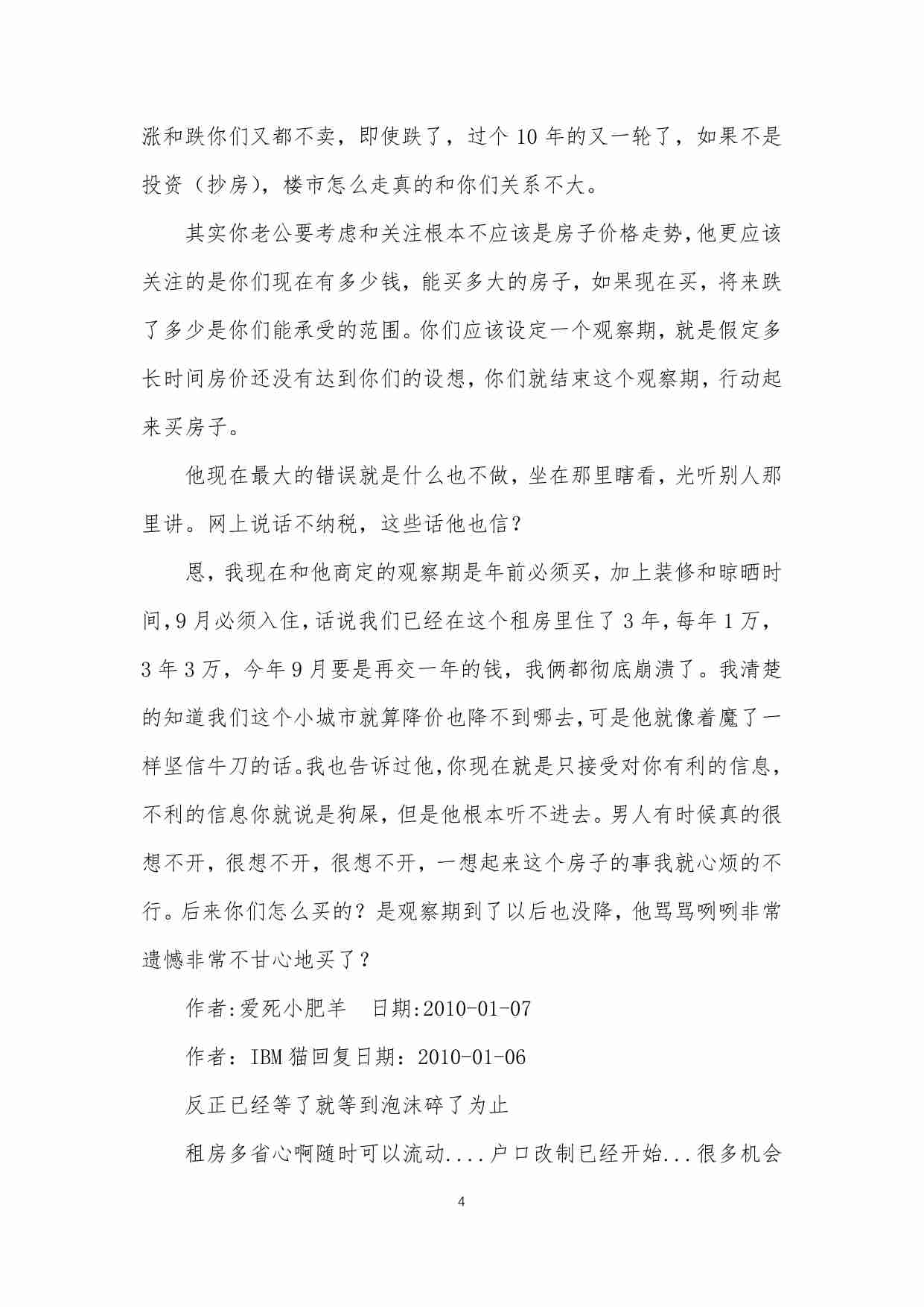 41-老公坚持房价会跌，我现在一看房价就满嘴吐血。-爱死小肥羊.pdf-3-预览