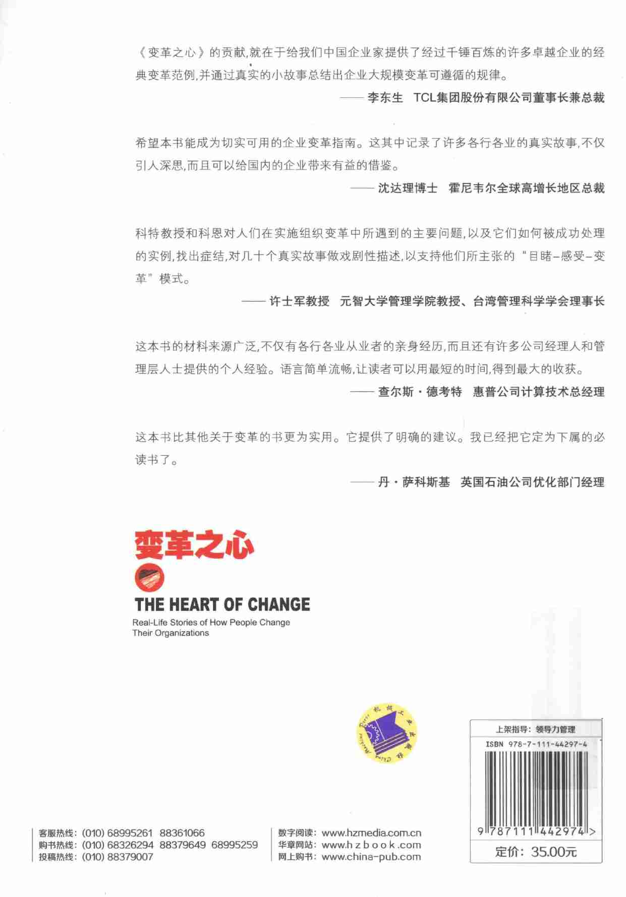 变革之心.pdf-1-预览