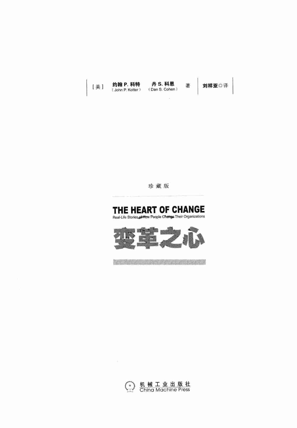 变革之心.pdf-2-预览
