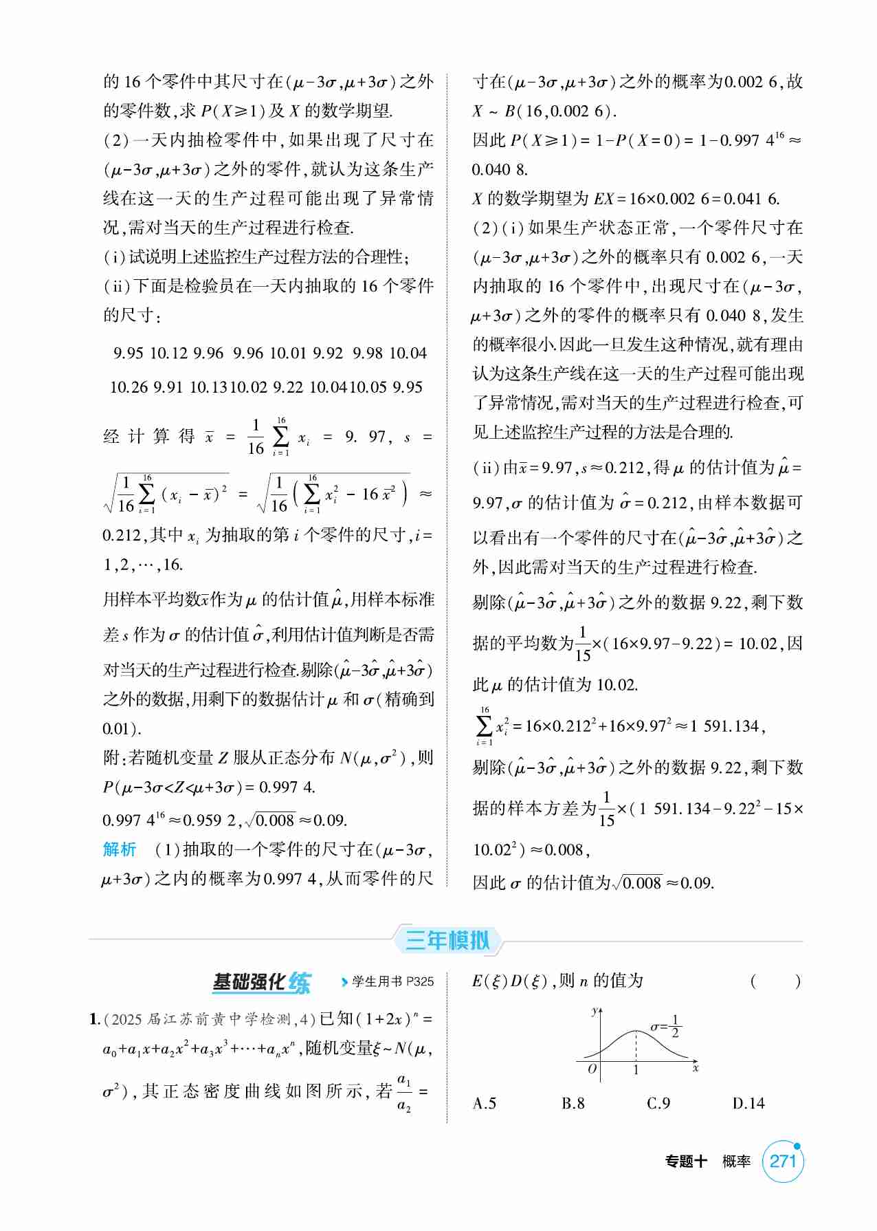 10 3  二项分布 超几何分布及正态分布.pdf-3-预览