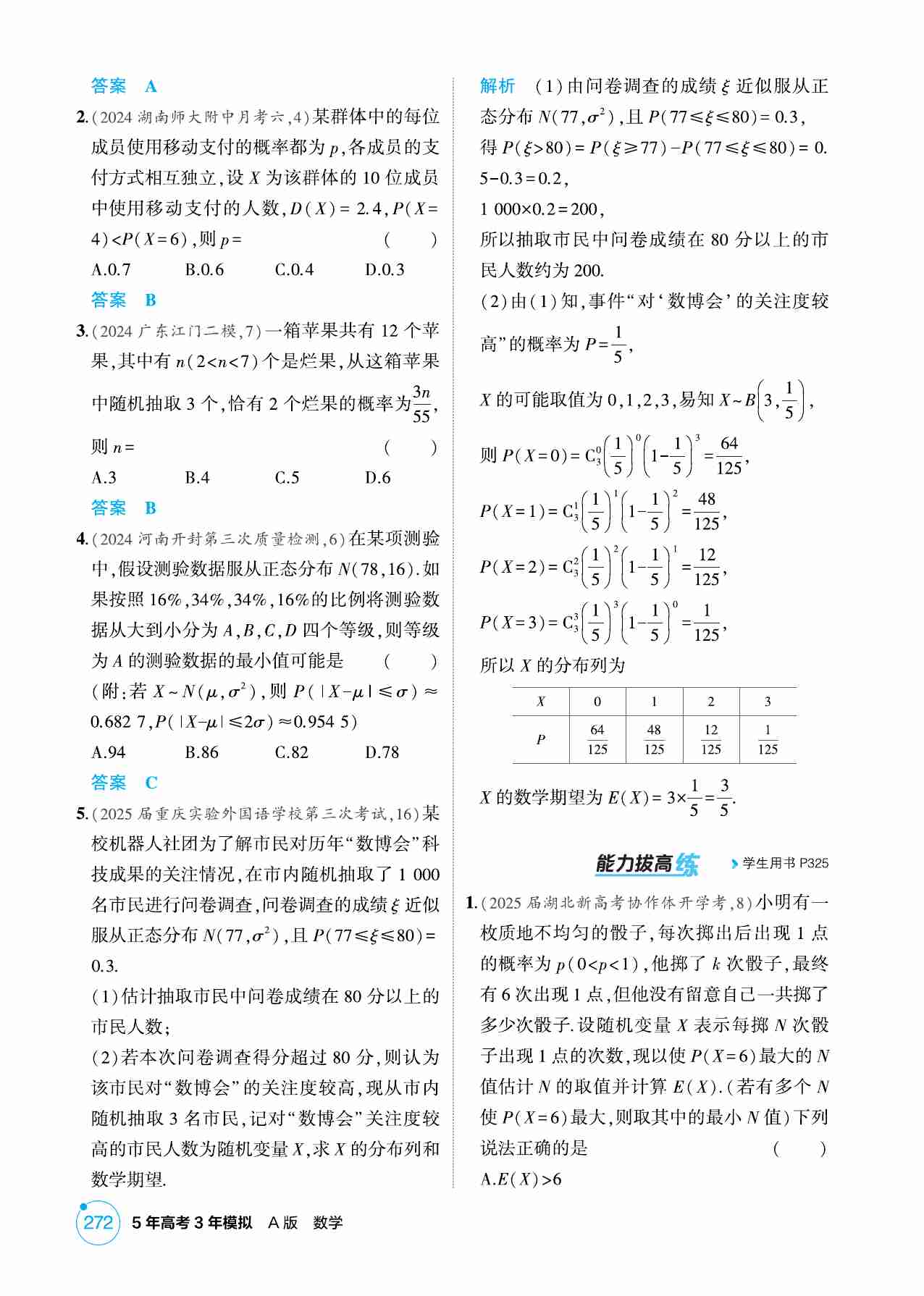 10 3  二项分布 超几何分布及正态分布.pdf-4-预览