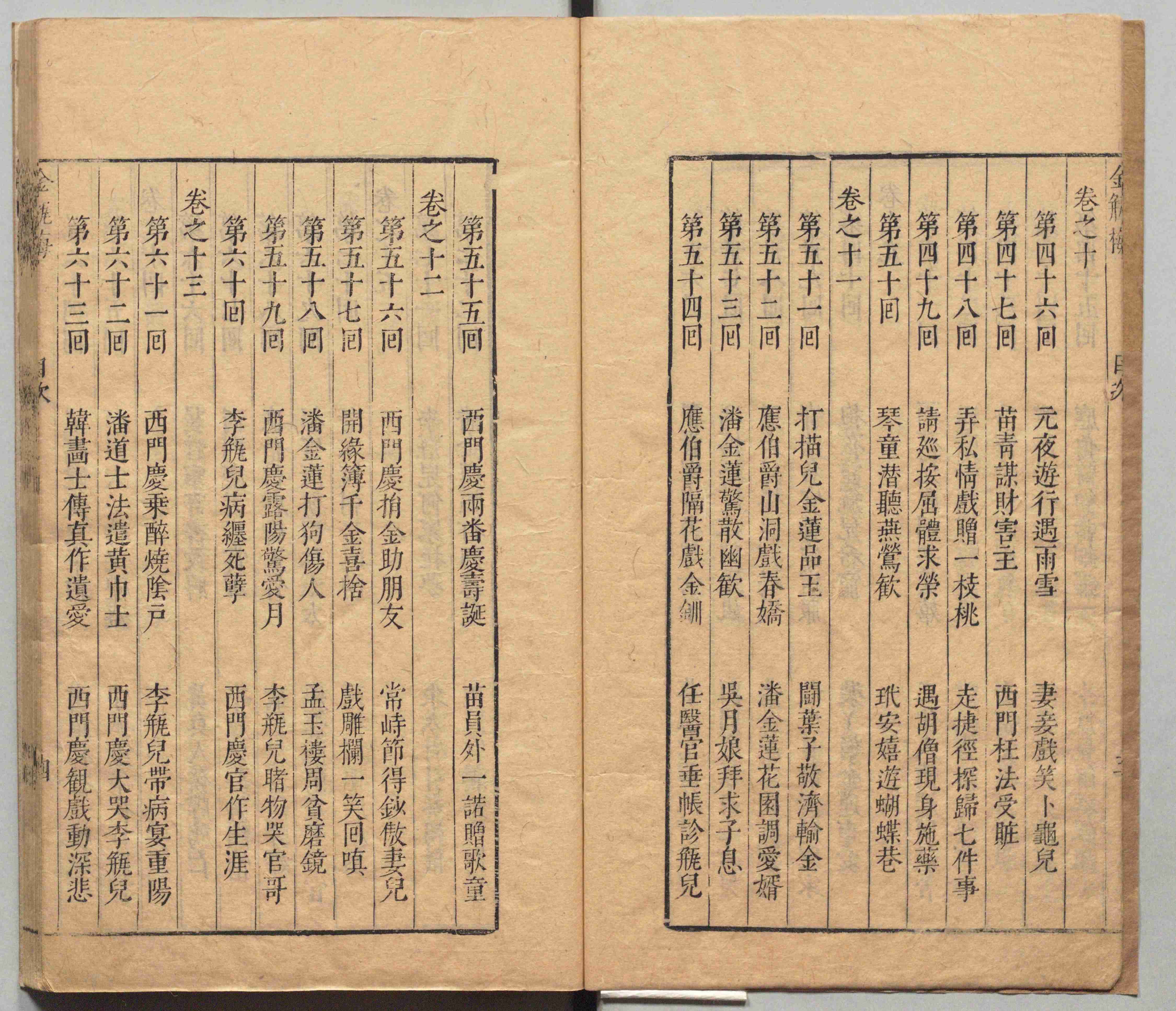 新刻绣像批评金瓶梅.卷01至10.总二十卷.一百回.缺卷首.明.兰陵笑笑生撰.内阁文库藏.明崇祯时期刊本.pdf-4-预览