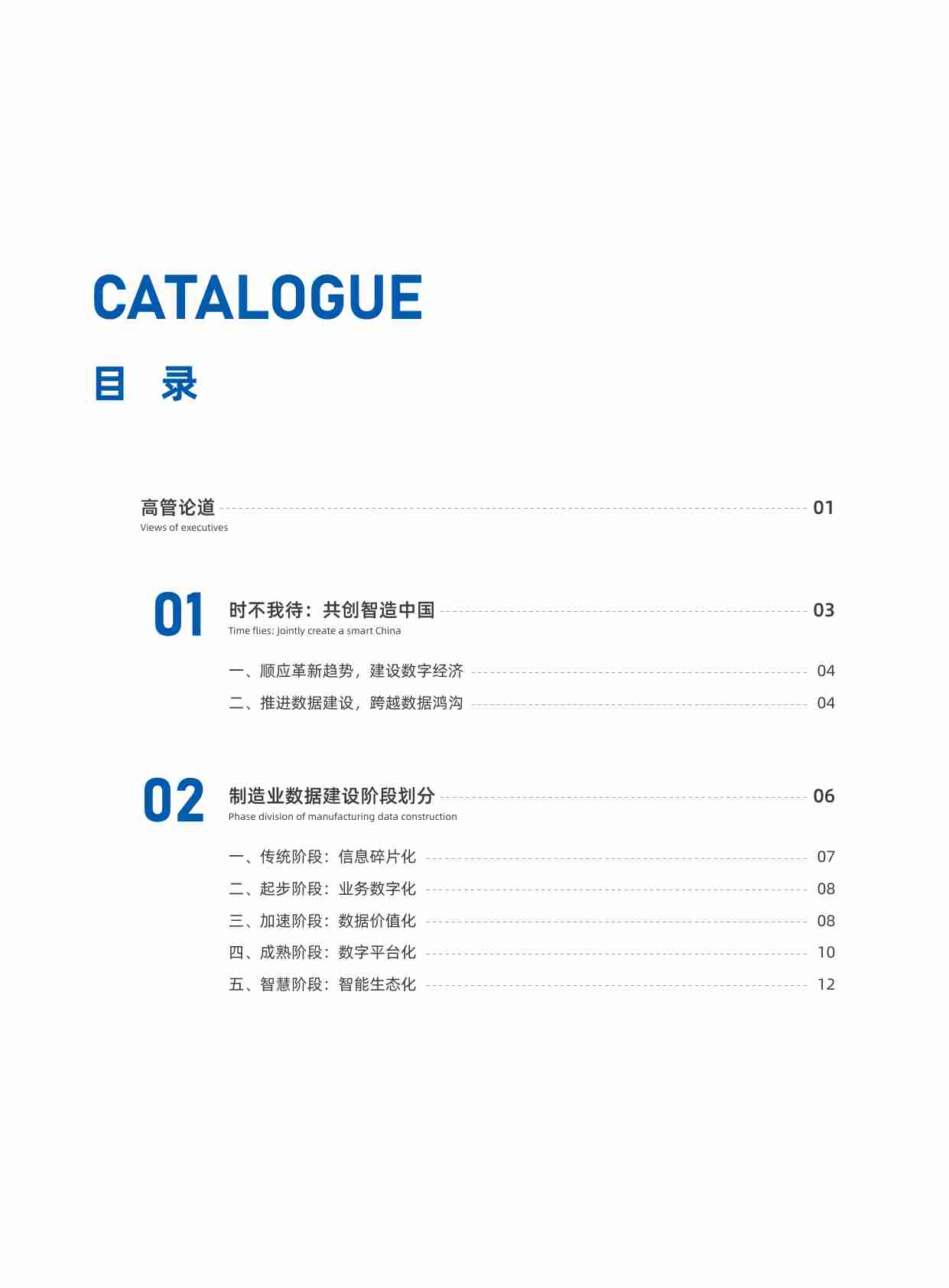 制造业数据建设白皮书.pdf-2-预览