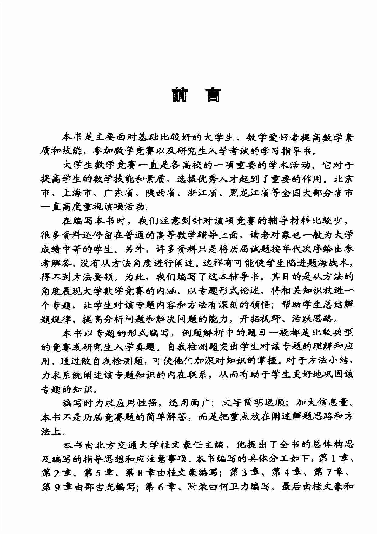 01大学生数学竞赛及研究生入学考试辅导 .pdf-4-预览