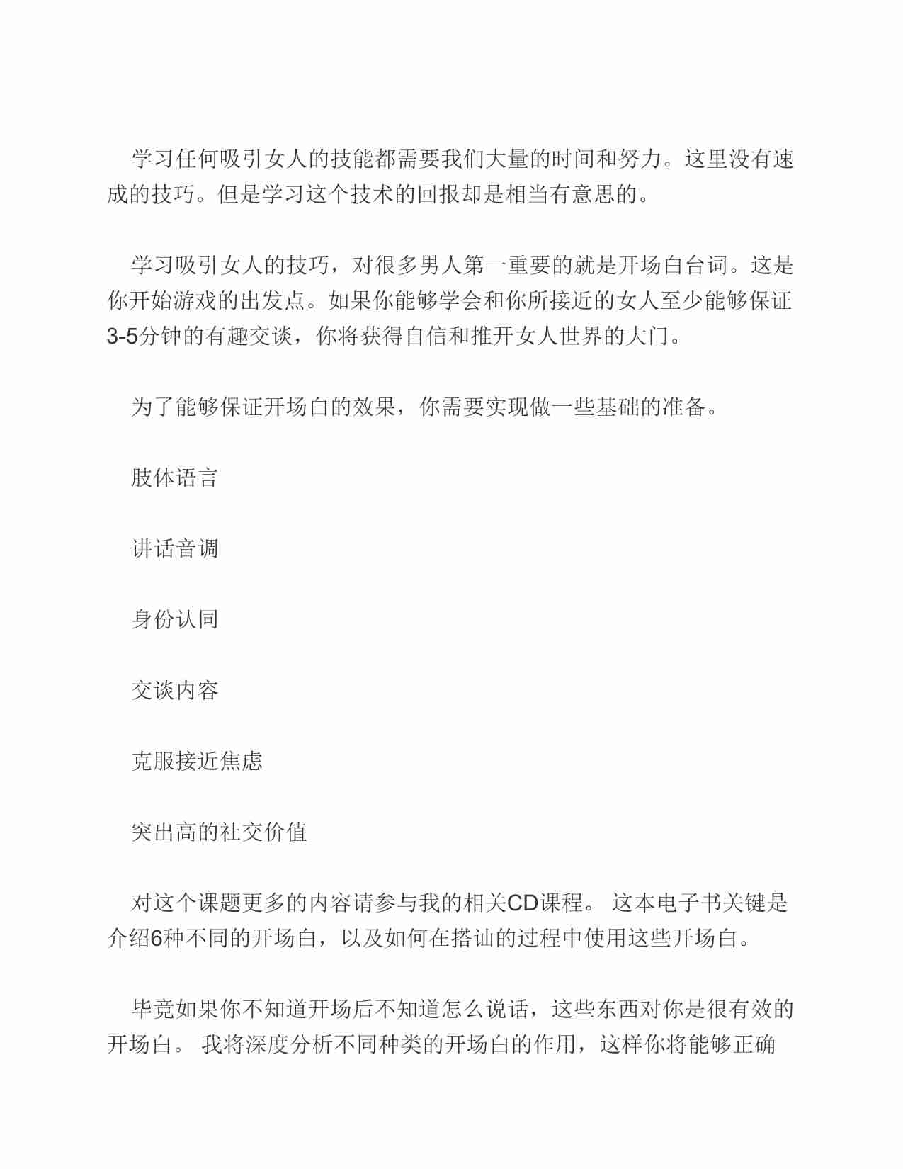 (NEW)电击开场 - Brad P.pdf-4-预览