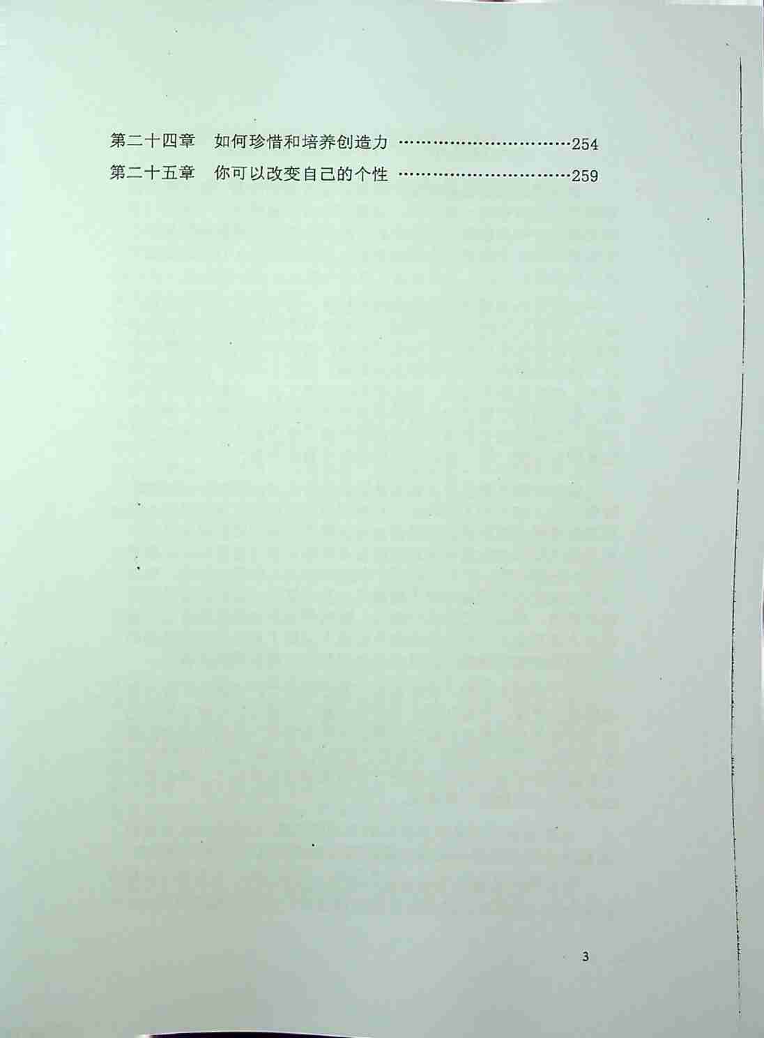 《人性艺术-内心电影剪辑师》.pdf-3-预览