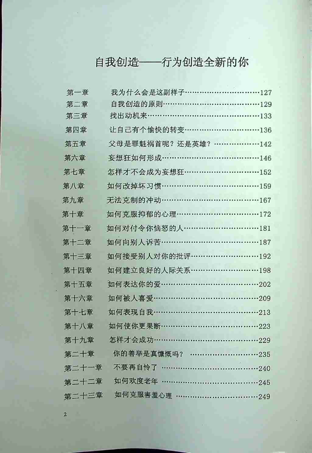 《人性艺术-内心电影剪辑师》.pdf-2-预览
