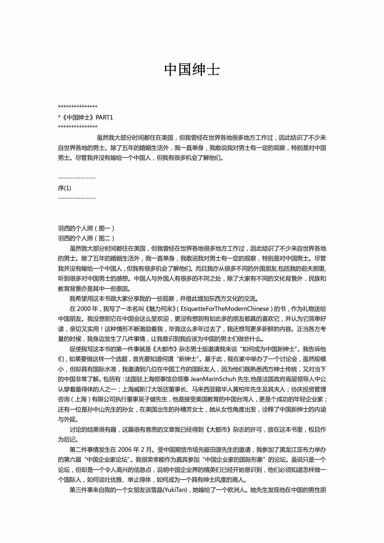 中国绅士.pdf-0-预览