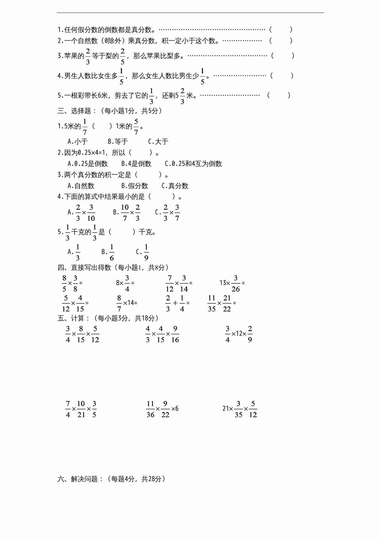 苏教版小学六年级上册数学第2单元《分数乘法》单元检测2（无答案）.doc-1-预览