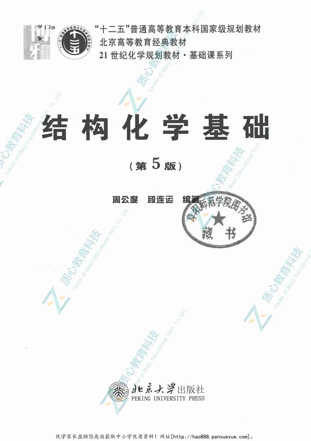 结构化学基础  第5版14259427.pdf-2-预览
