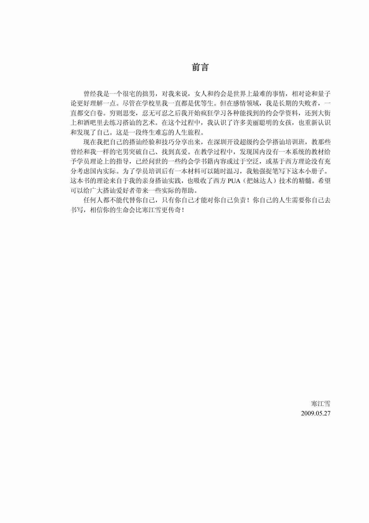 街头搭讪艺术 - 寒江雪.pdf-4-预览