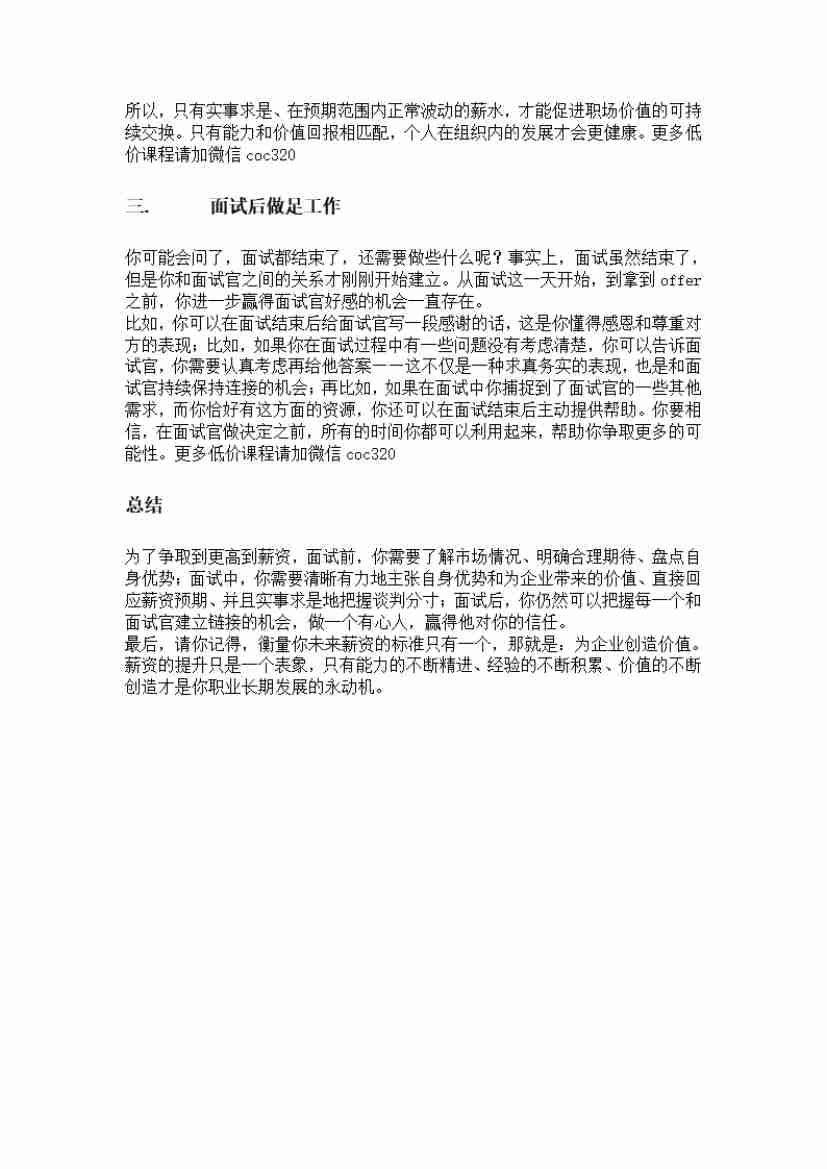 00146.跳槽时，想争取到更高的薪资，怎么办？_20200619191322.pdf-4-预览