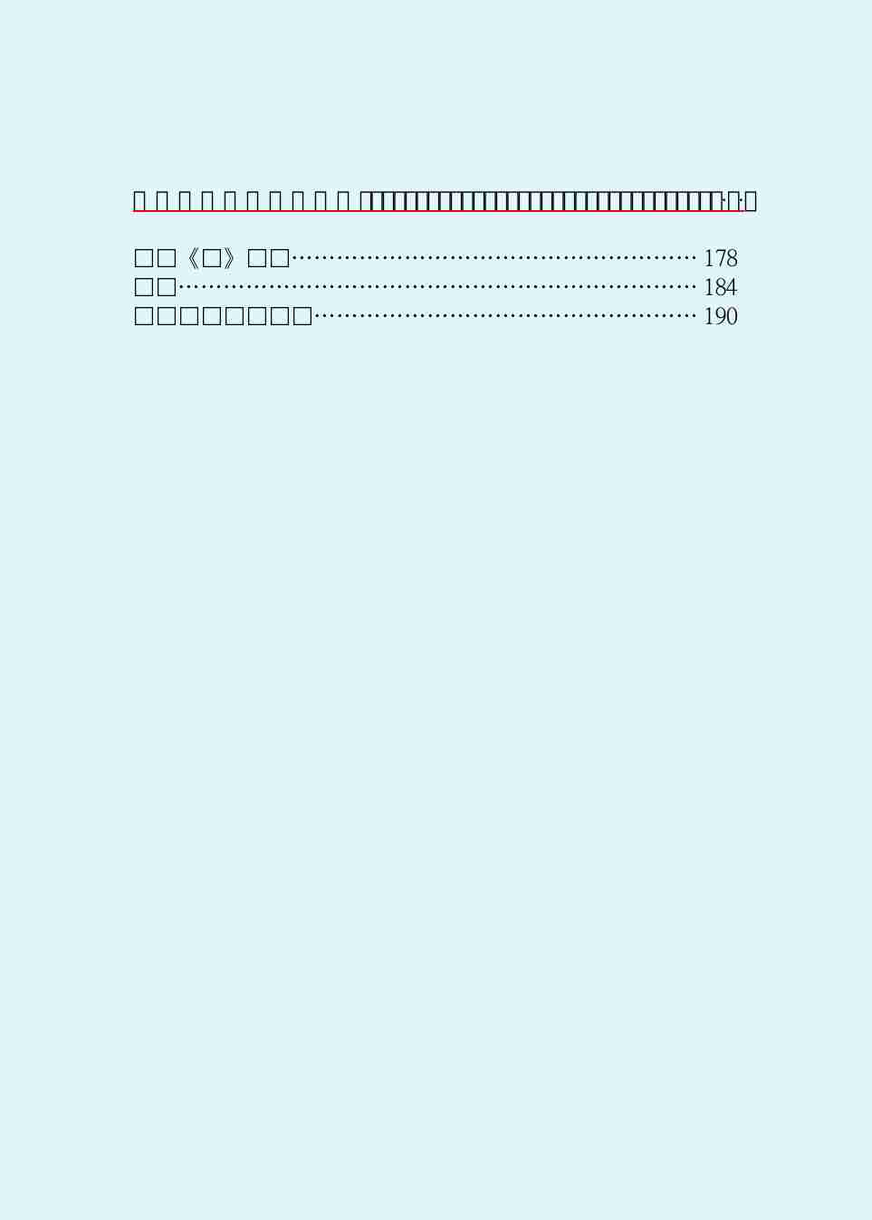 鲁迅文集  坟.PDF-3-预览