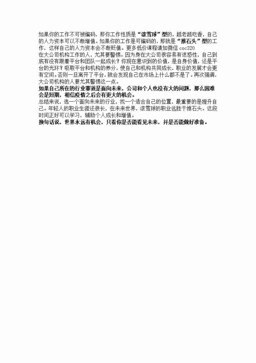 00255.疫情期间被降薪，被辞职，找不到新工作，内心焦灼惶恐，我该怎么办？_20200619191322.pdf-1-预览