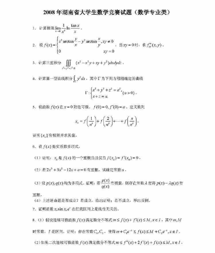 大学数学竞赛题选_(17) .pdf-0-预览