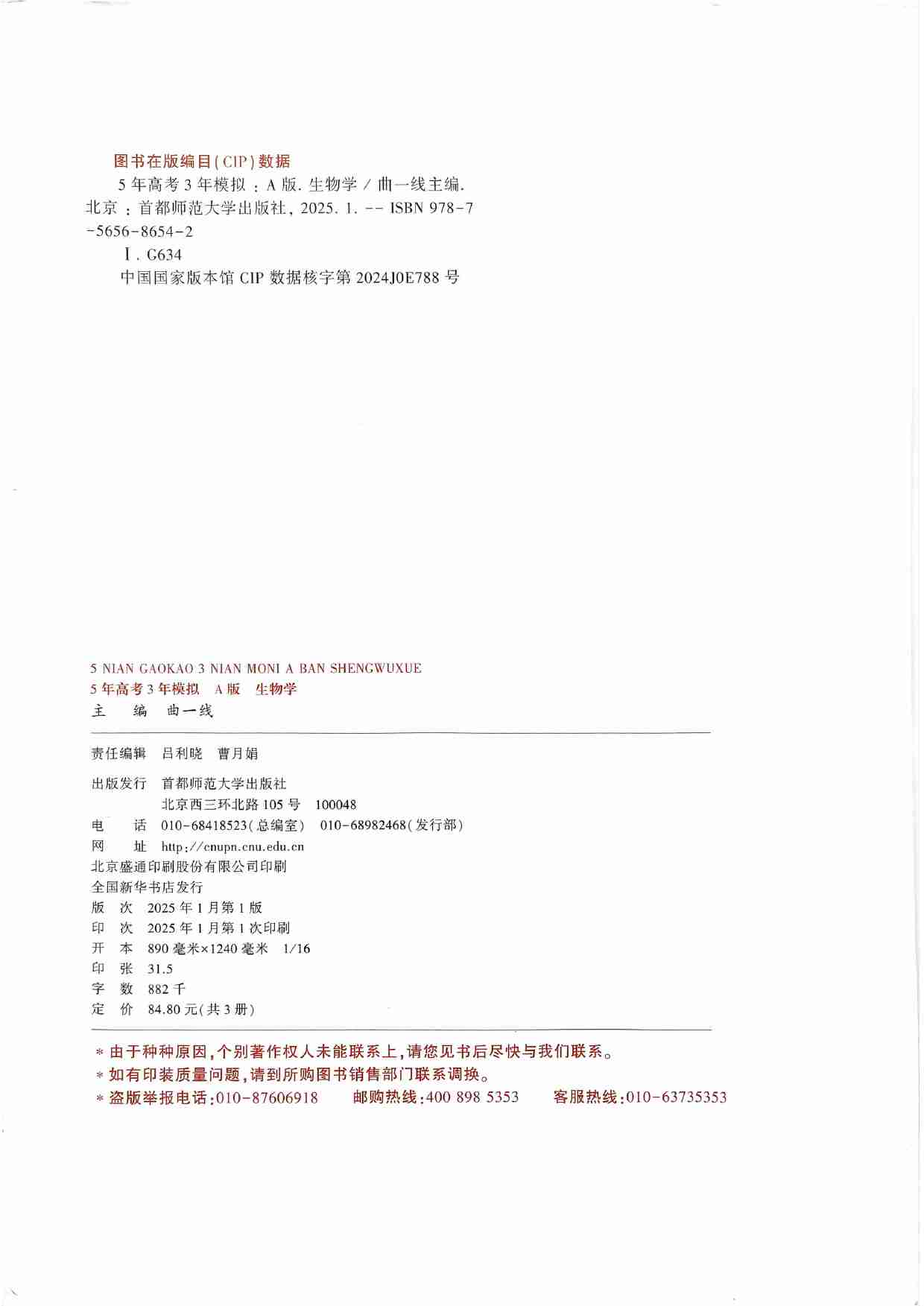 2026新高考53A生物大封面.pdf-2-预览