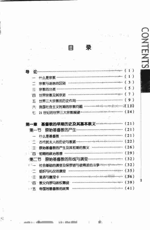 《世界三大宗教及其流派》于可主编2005.pdf-4-预览