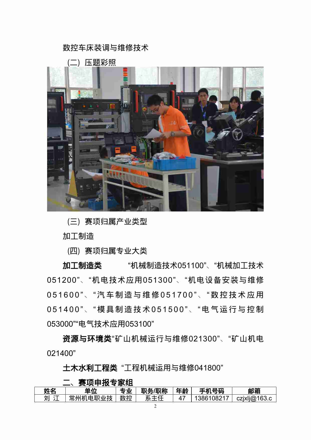 附件70：ZZ-070 数控车床装调与维修技术（中职）.doc-1-预览