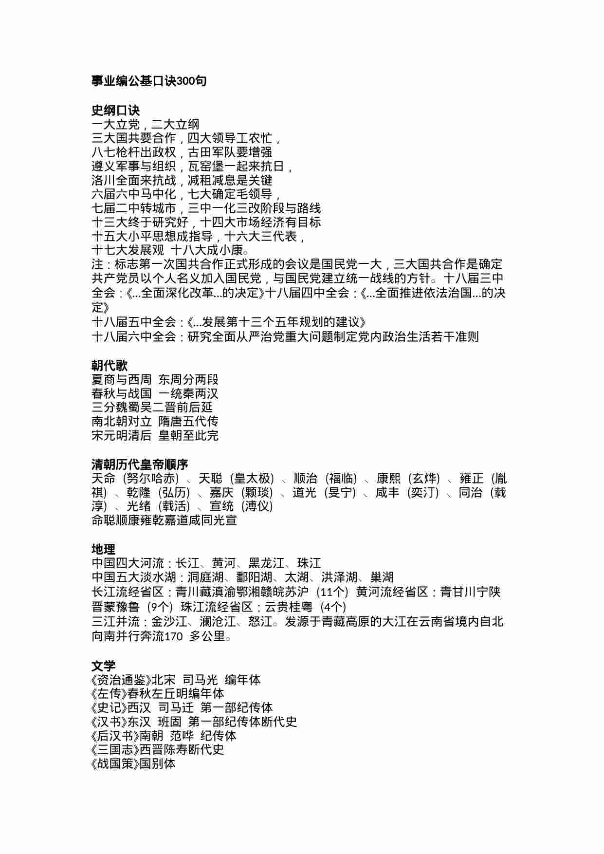 事业编公基口诀300句.docx-0-预览