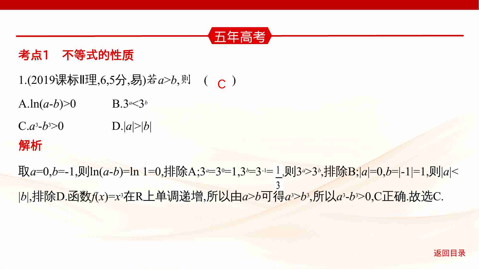 1 3　不等式的性质与解法.pptx-3-预览
