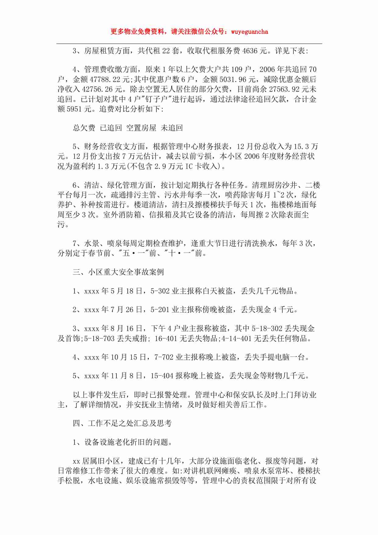 40 物业中心年度工作总结.pdf-1-预览