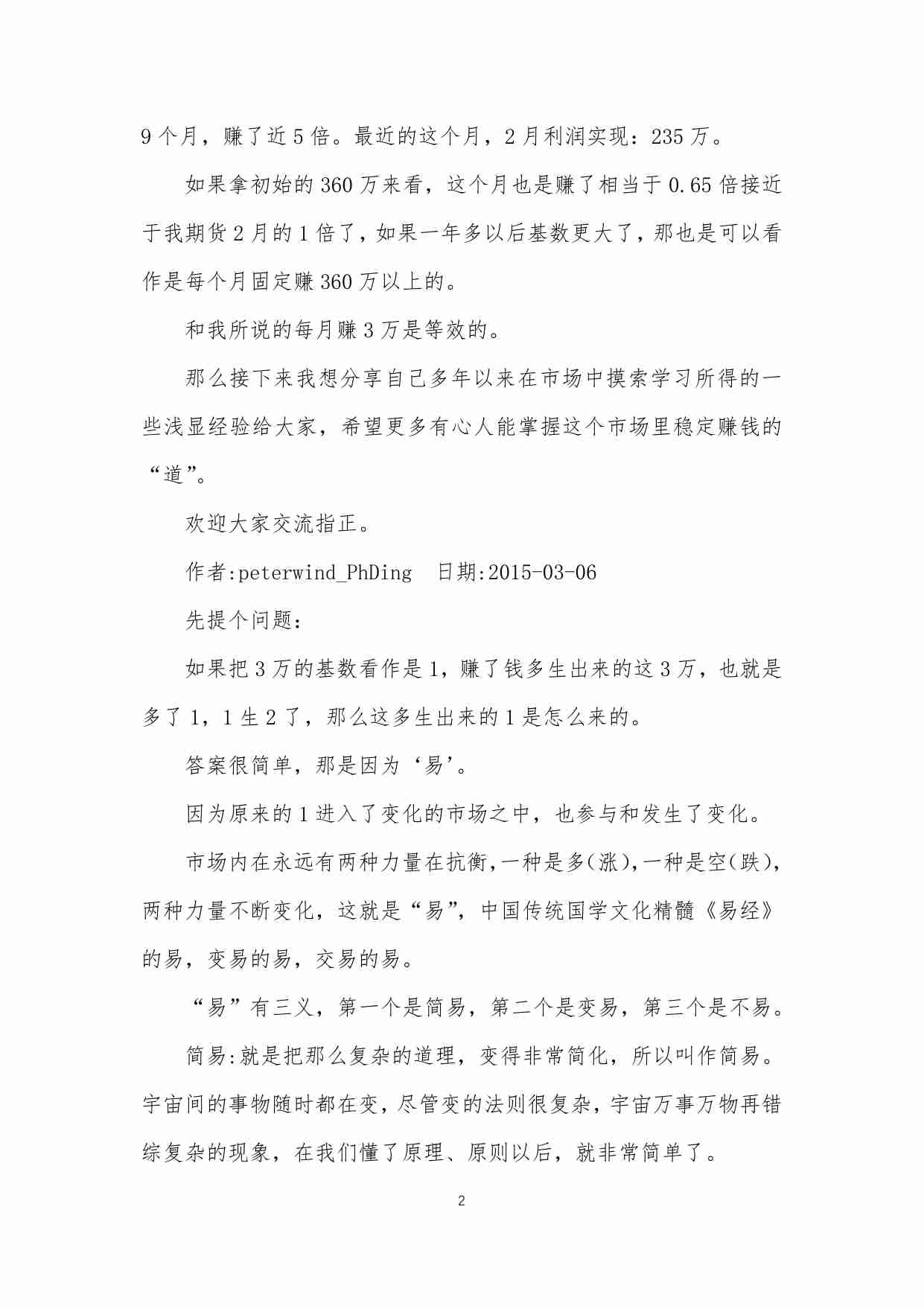 64-《空》-以期货实盘交易讲解什么是_道_-- 一生二，二生三，三生万物-peterwind_PhDing.pdf-1-预览