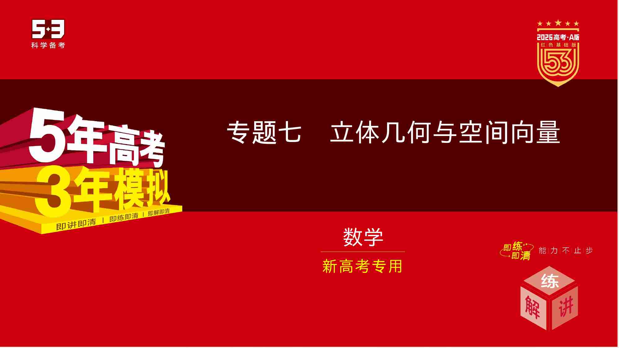 7 1　空间几何体的结构特征 表面积和体积.pptx-0-预览