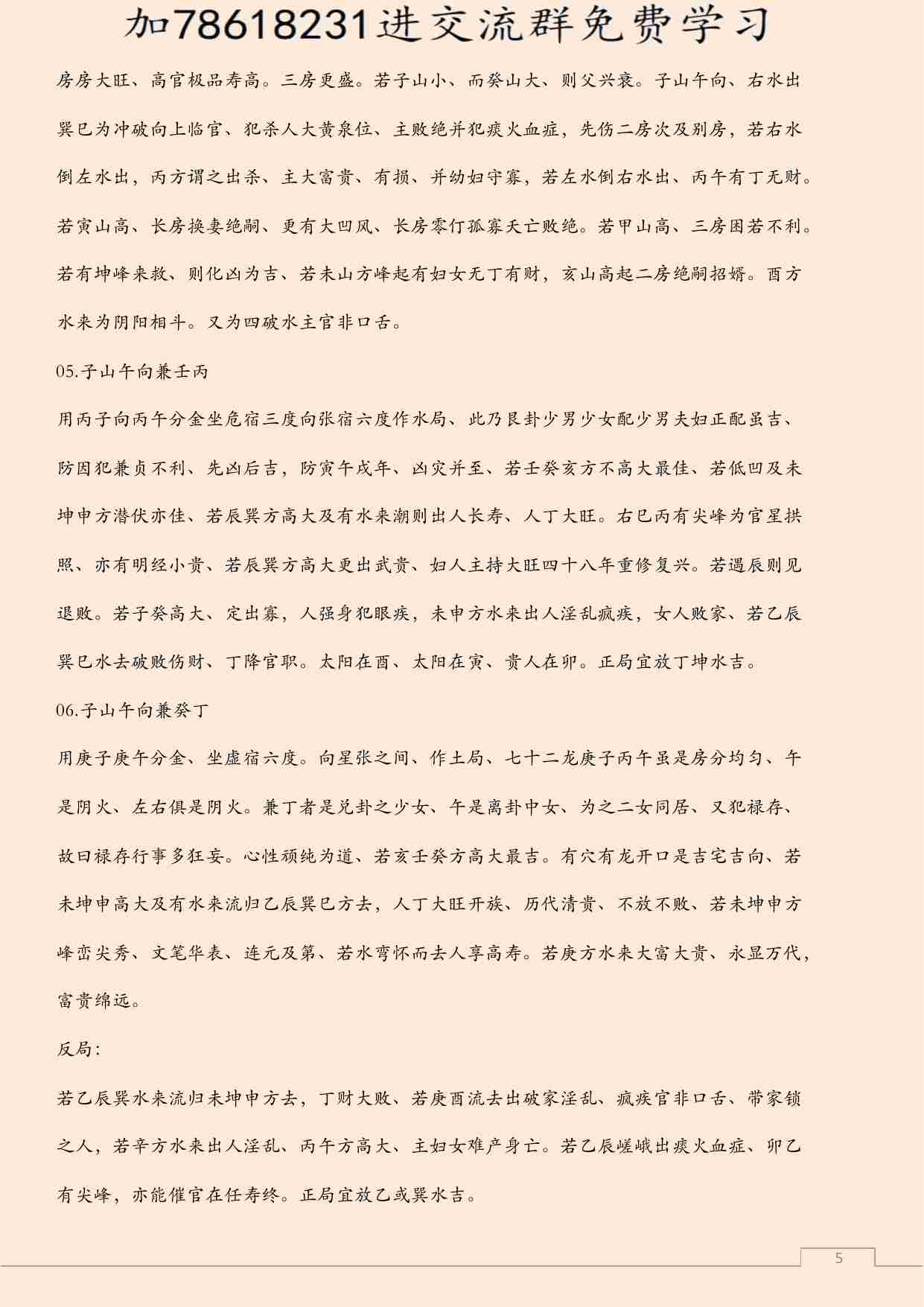 阴宅风水七十二龙格局.pdf-4-预览
