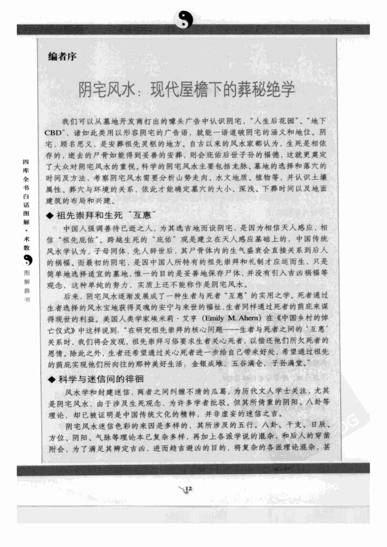 《葬书》.pdf-3-预览