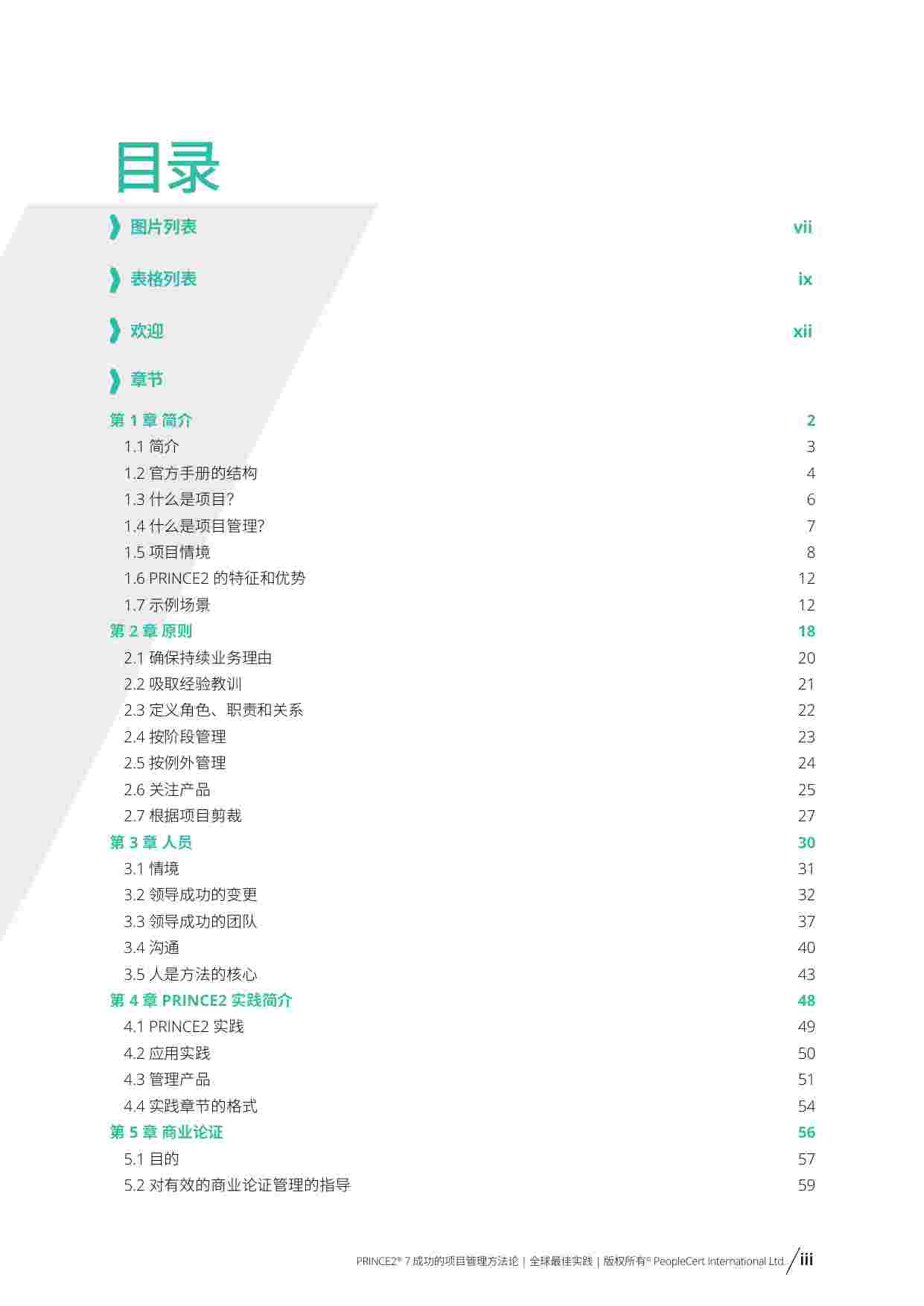 PRINCE2_7中文版.pdf-3-预览