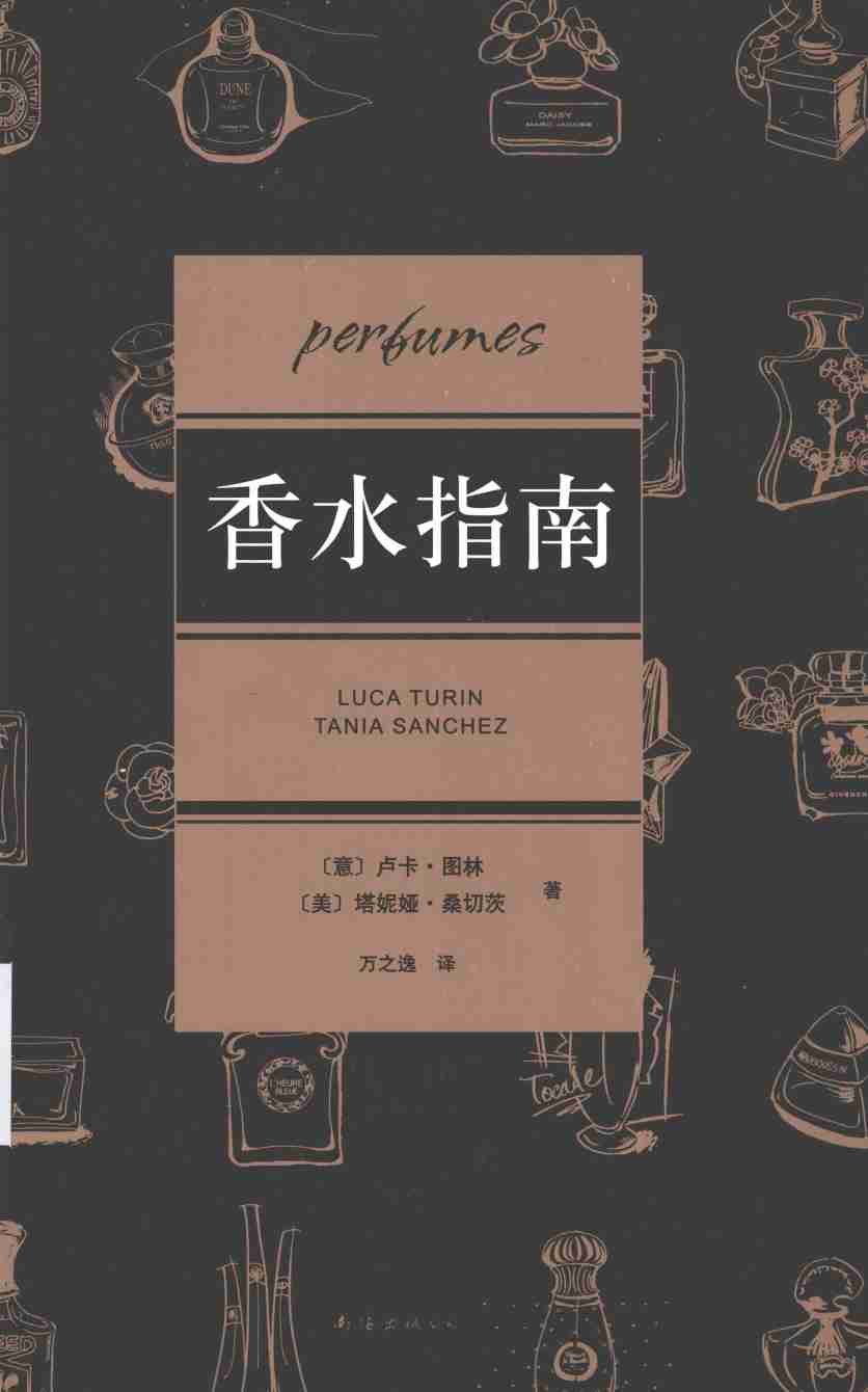 香水指南-1200种香水的独立品鉴.pdf-0-预览