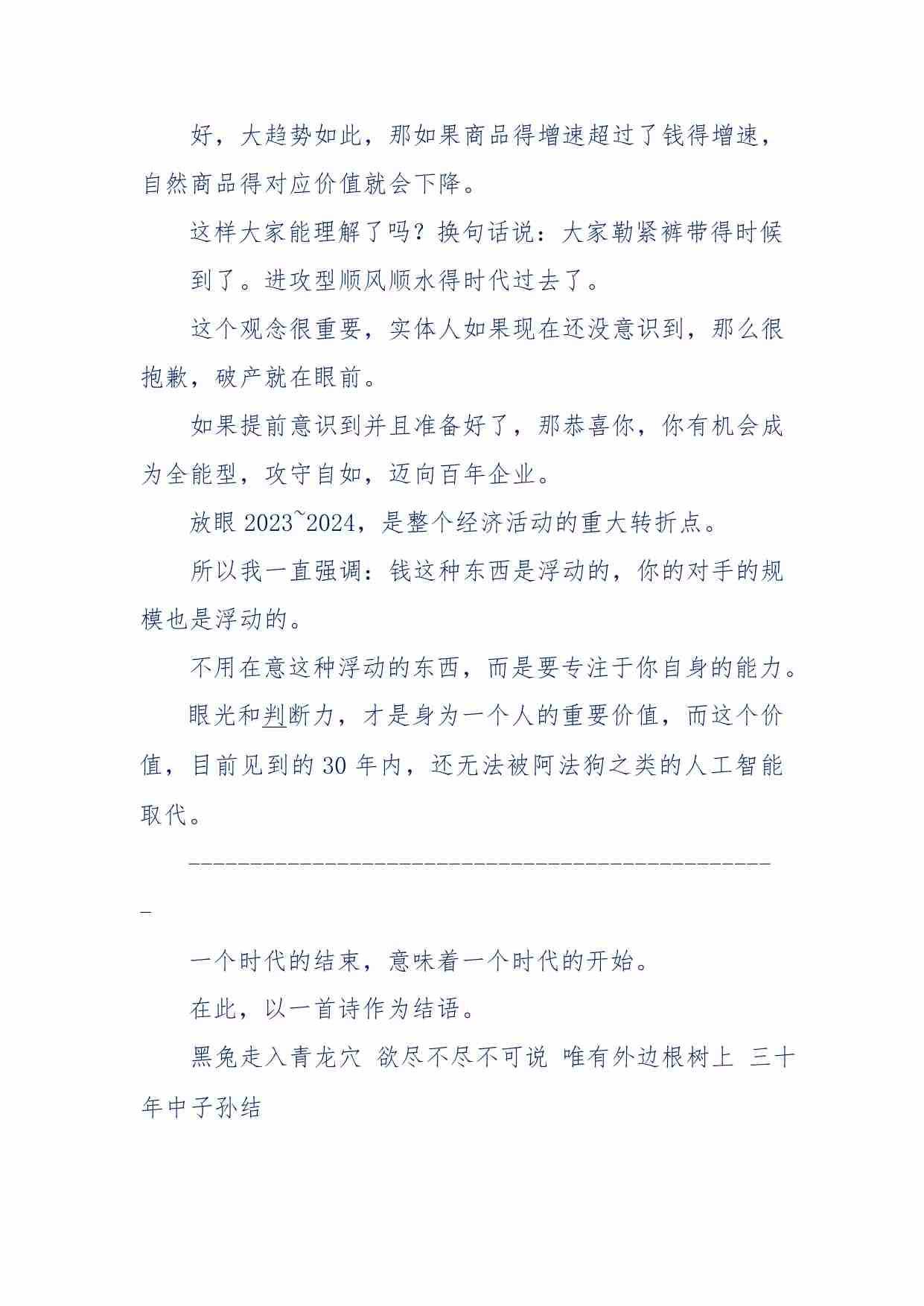 114-放眼2023~2024，慢慢写我的见闻.pdf-3-预览