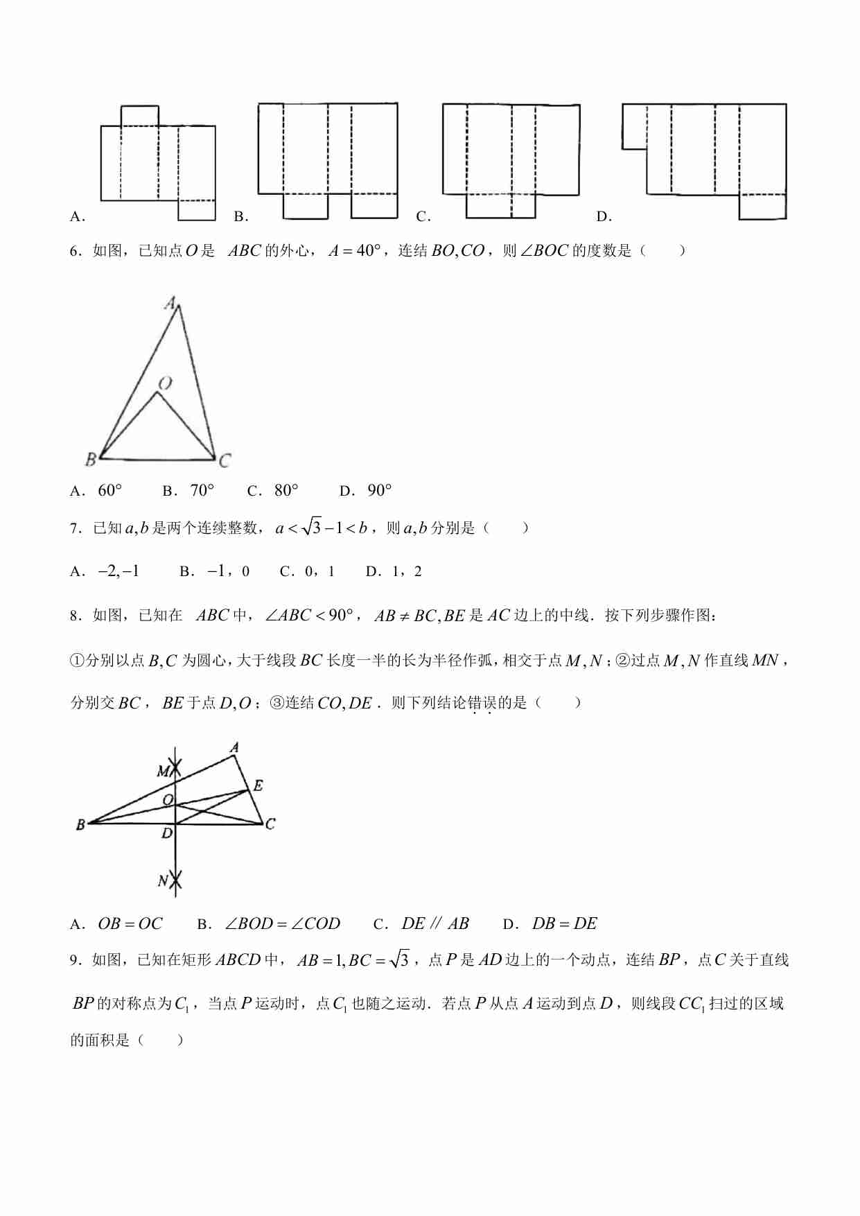 浙江省湖州市2021年数学中考真题.pdf-1-预览